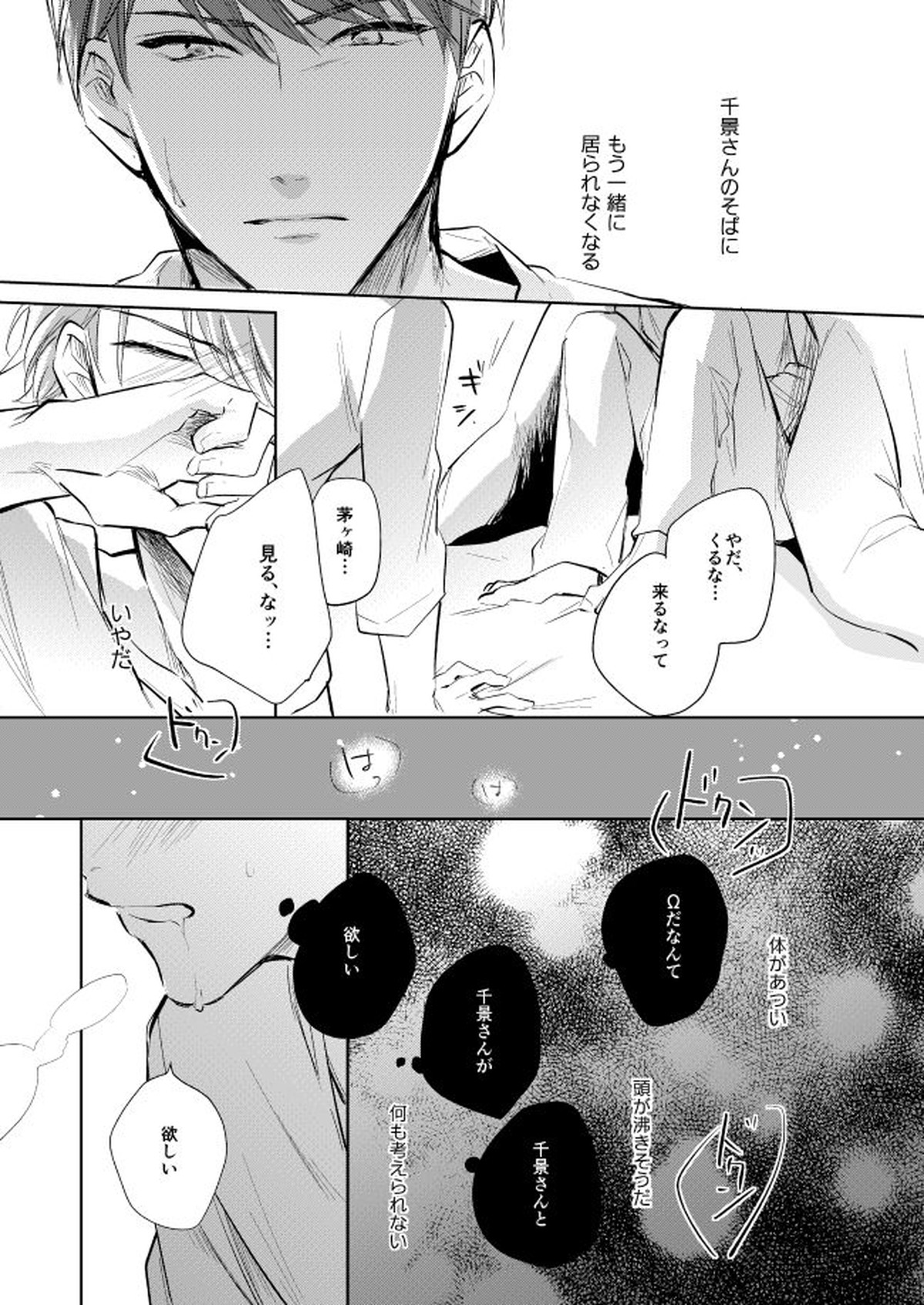 運命のポラリス【A3!/千至】 page 30