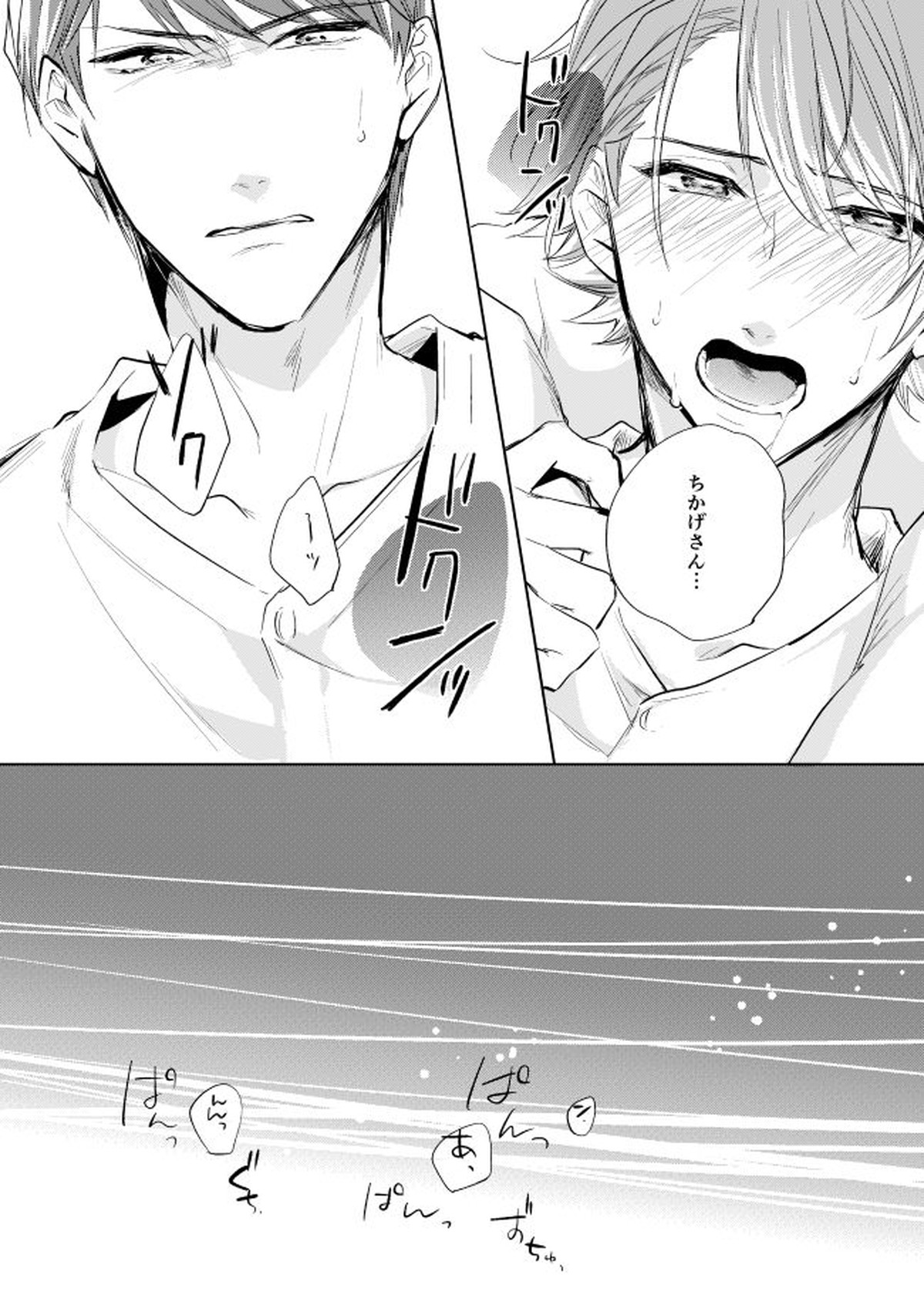 運命のポラリス【A3!/千至】 page 31