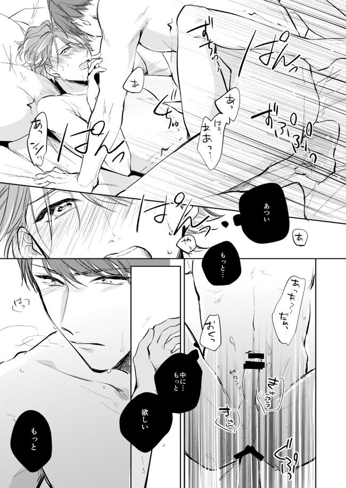 運命のポラリス【A3!/千至】 page 32