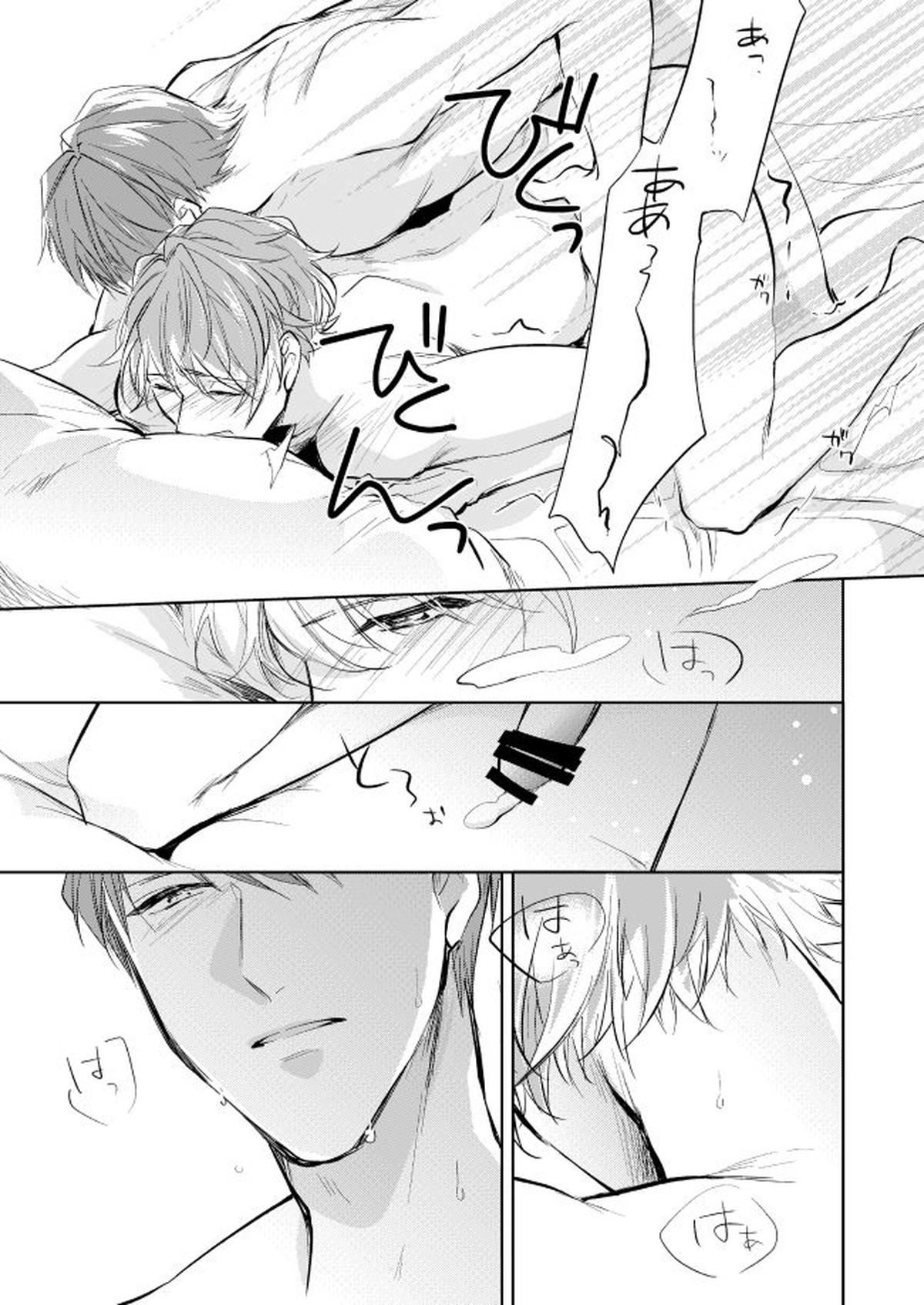 運命のポラリス【A3!/千至】 page 34