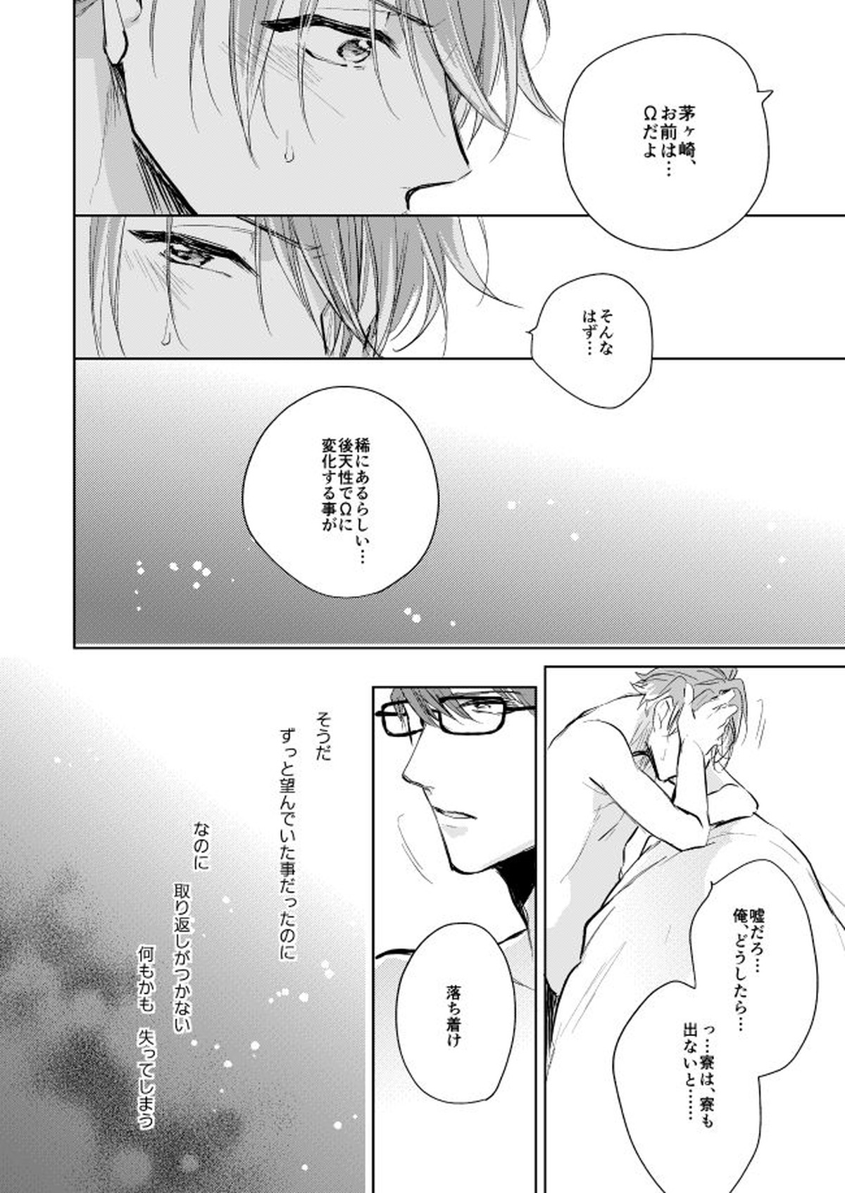 運命のポラリス【A3!/千至】 page 37