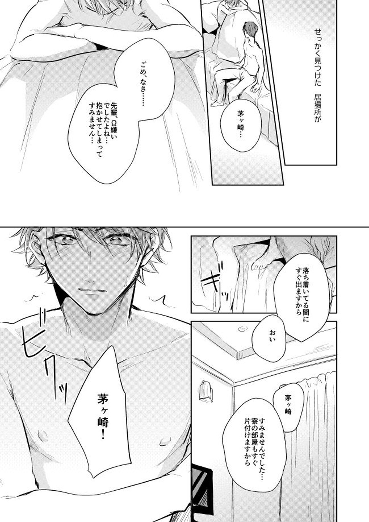 運命のポラリス【A3!/千至】 page 38