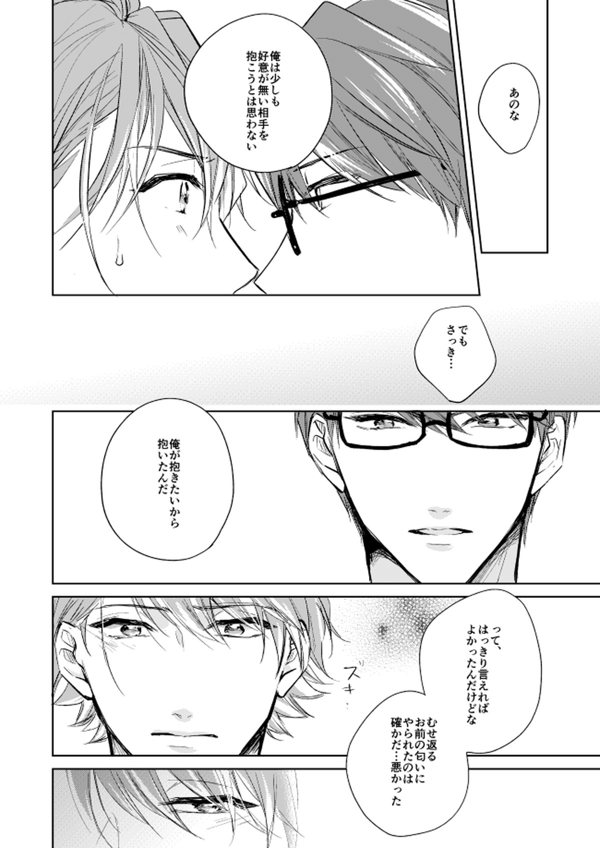 運命のポラリス【A3!/千至】 page 39