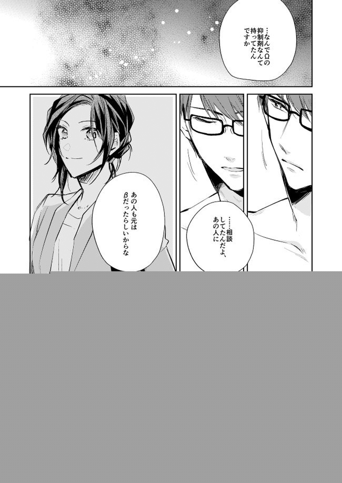 運命のポラリス【A3!/千至】 page 40