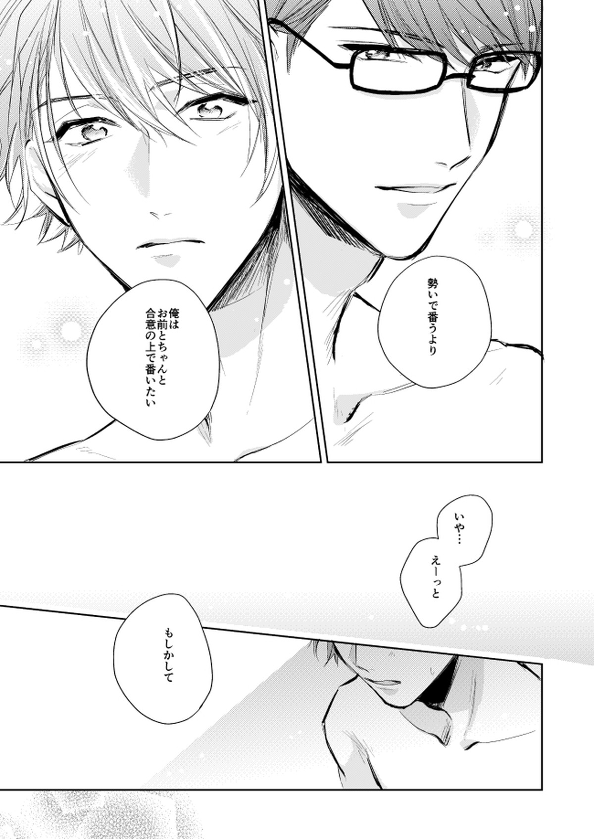 運命のポラリス【A3!/千至】 page 42