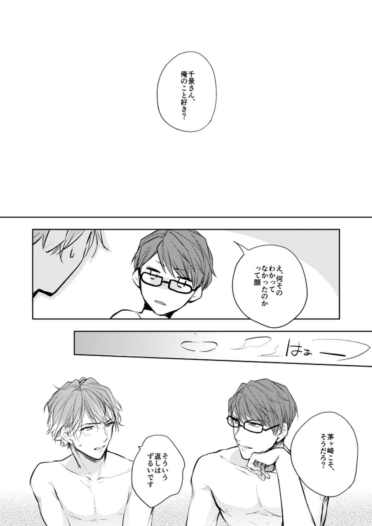 運命のポラリス【A3!/千至】 page 43