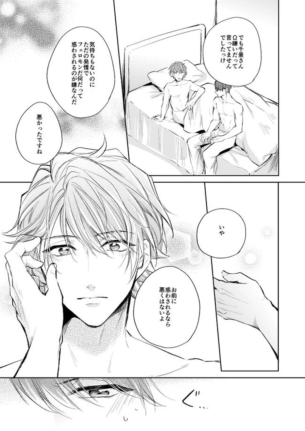 運命のポラリス【A3!/千至】 page 44