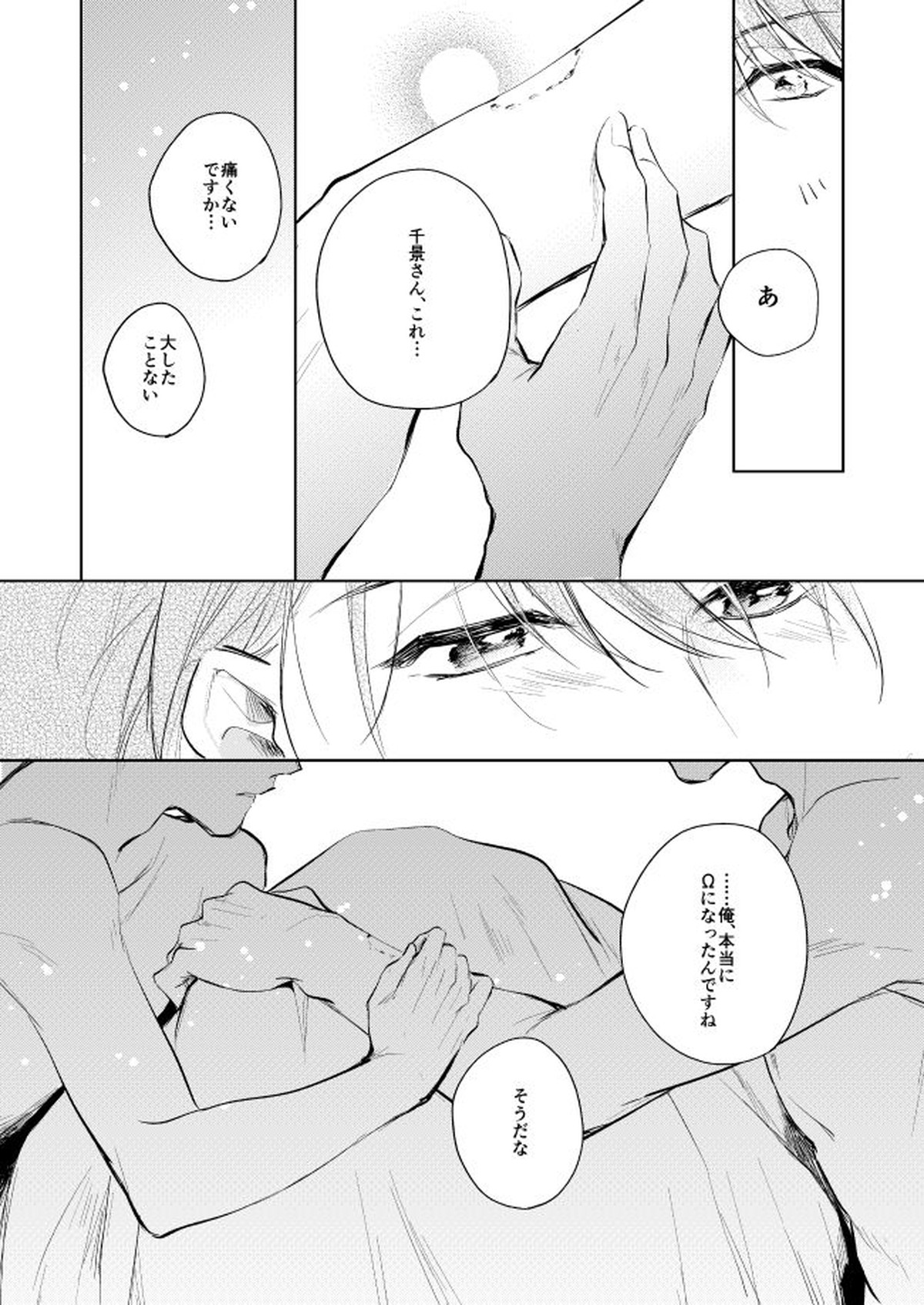 運命のポラリス【A3!/千至】 page 45