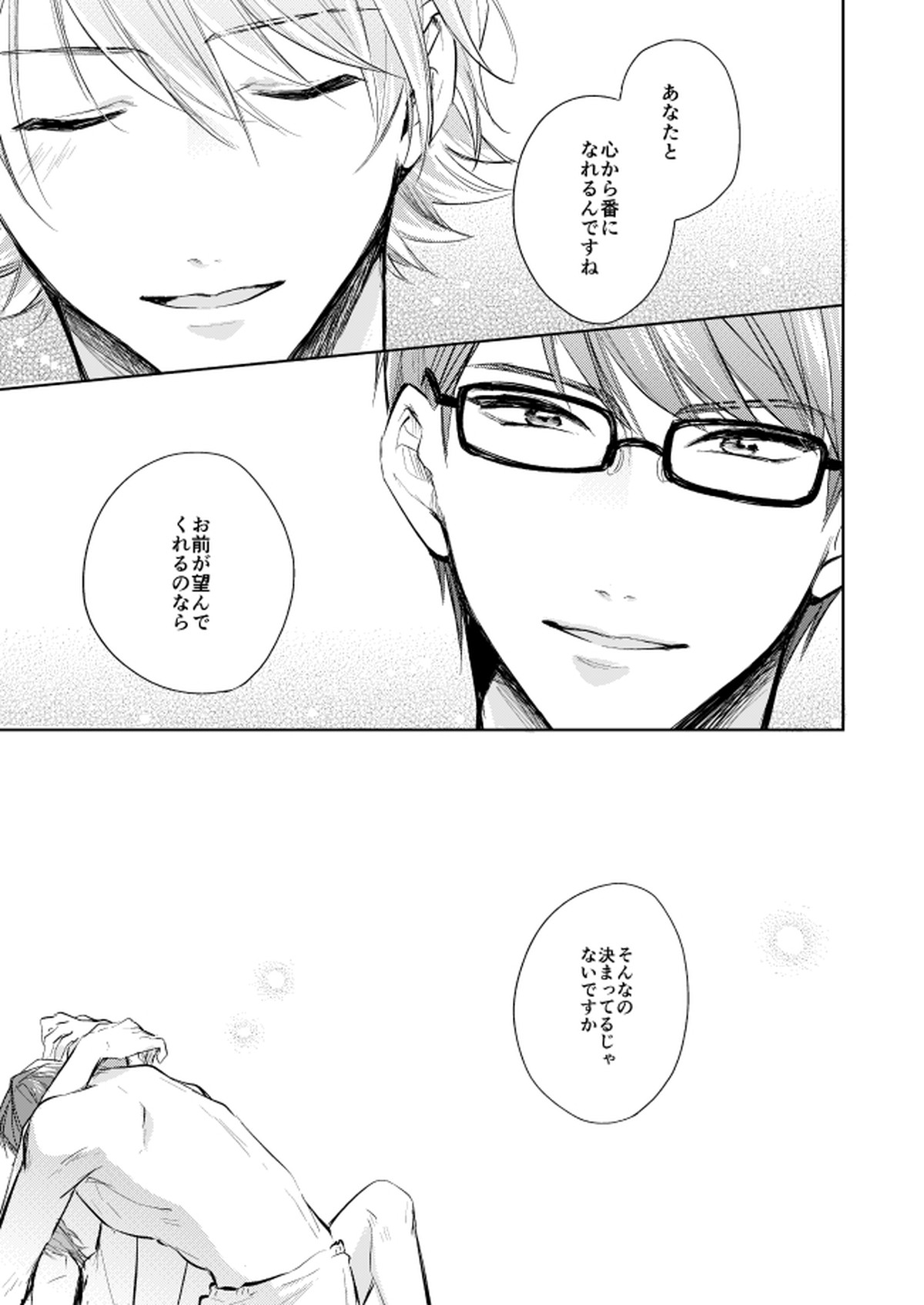 運命のポラリス【A3!/千至】 page 46