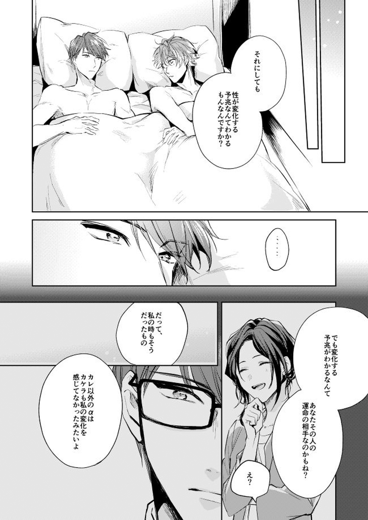 運命のポラリス【A3!/千至】 page 47