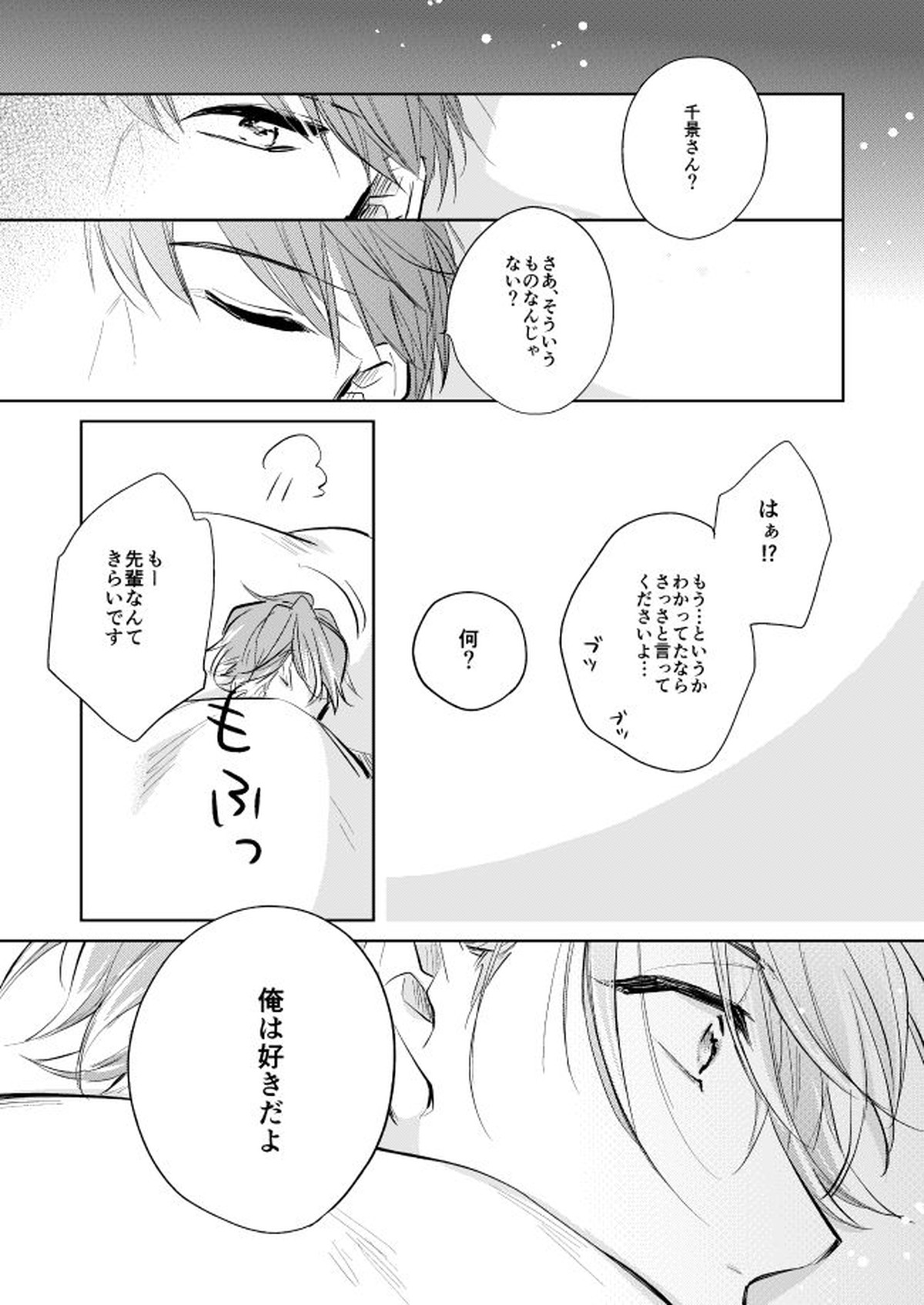 運命のポラリス【A3!/千至】 page 48