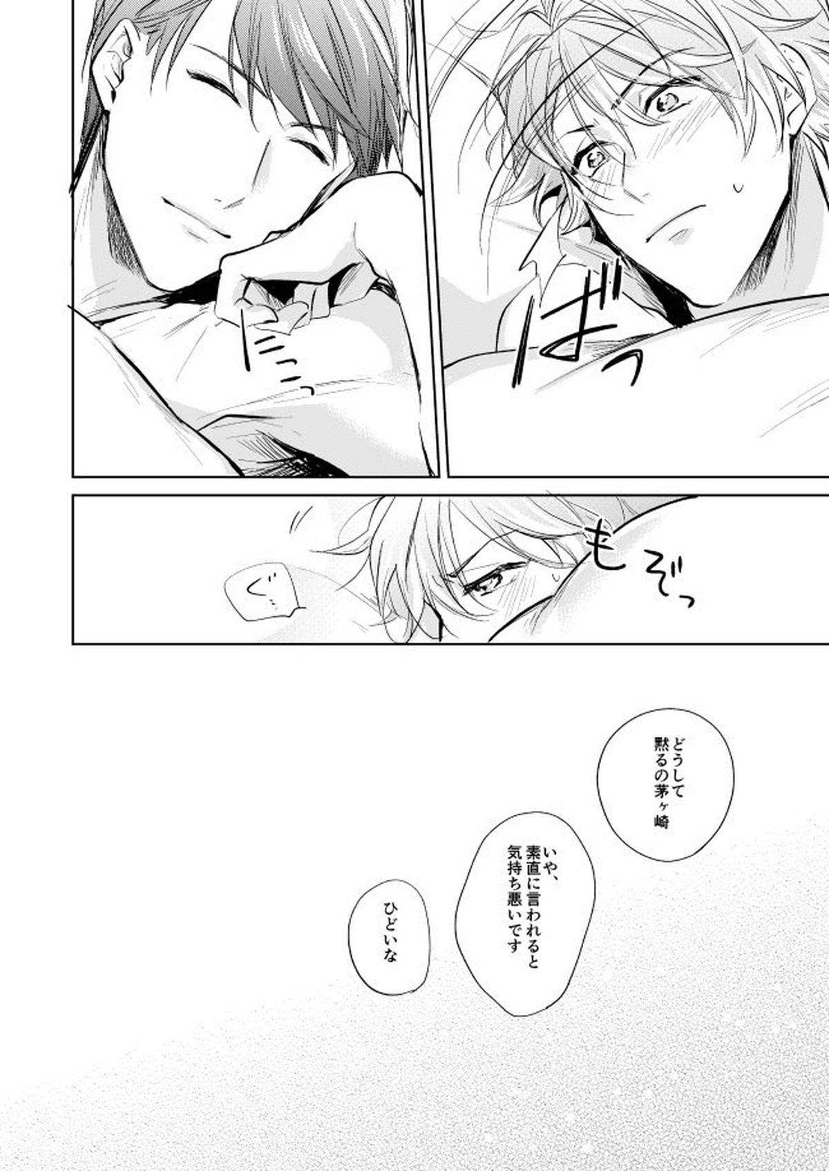 運命のポラリス【A3!/千至】 page 49