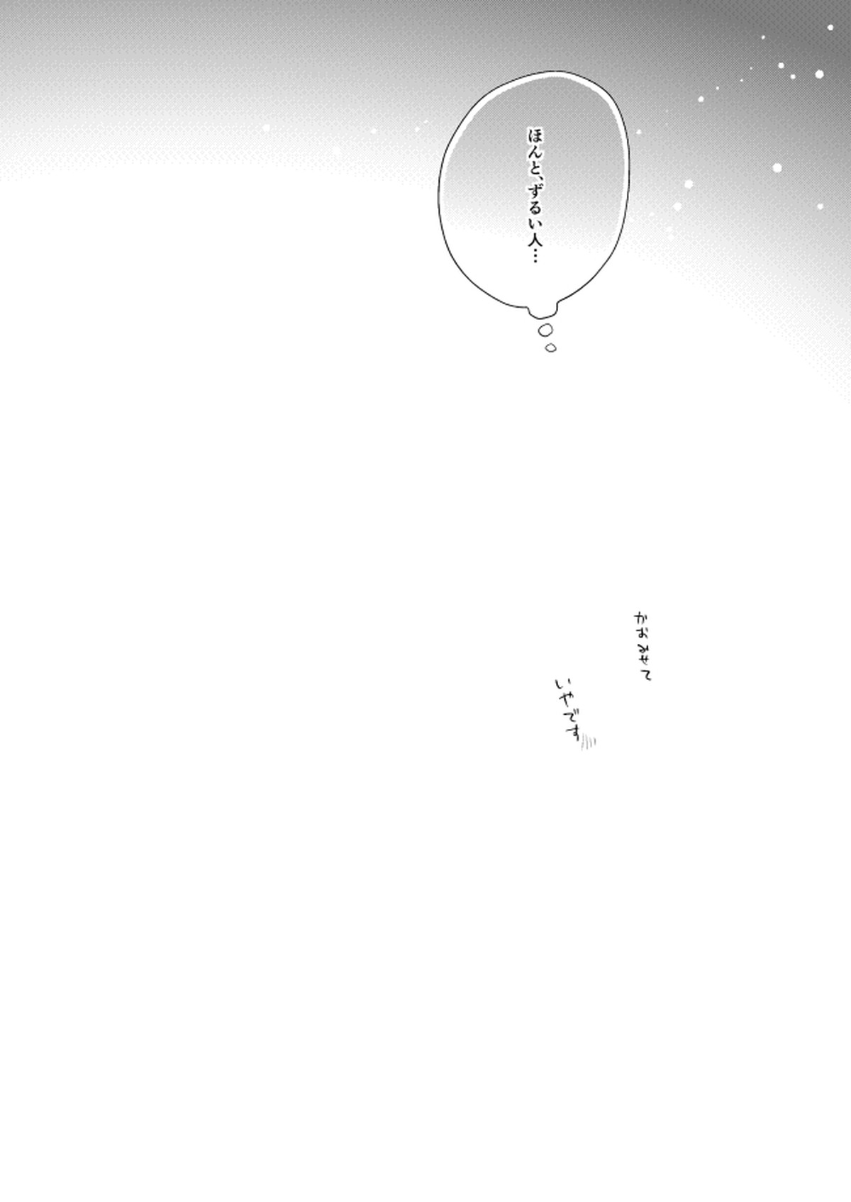 運命のポラリス【A3!/千至】 page 50