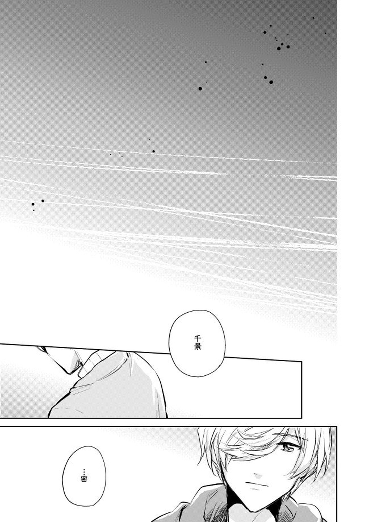 運命のポラリス【A3!/千至】 page 52