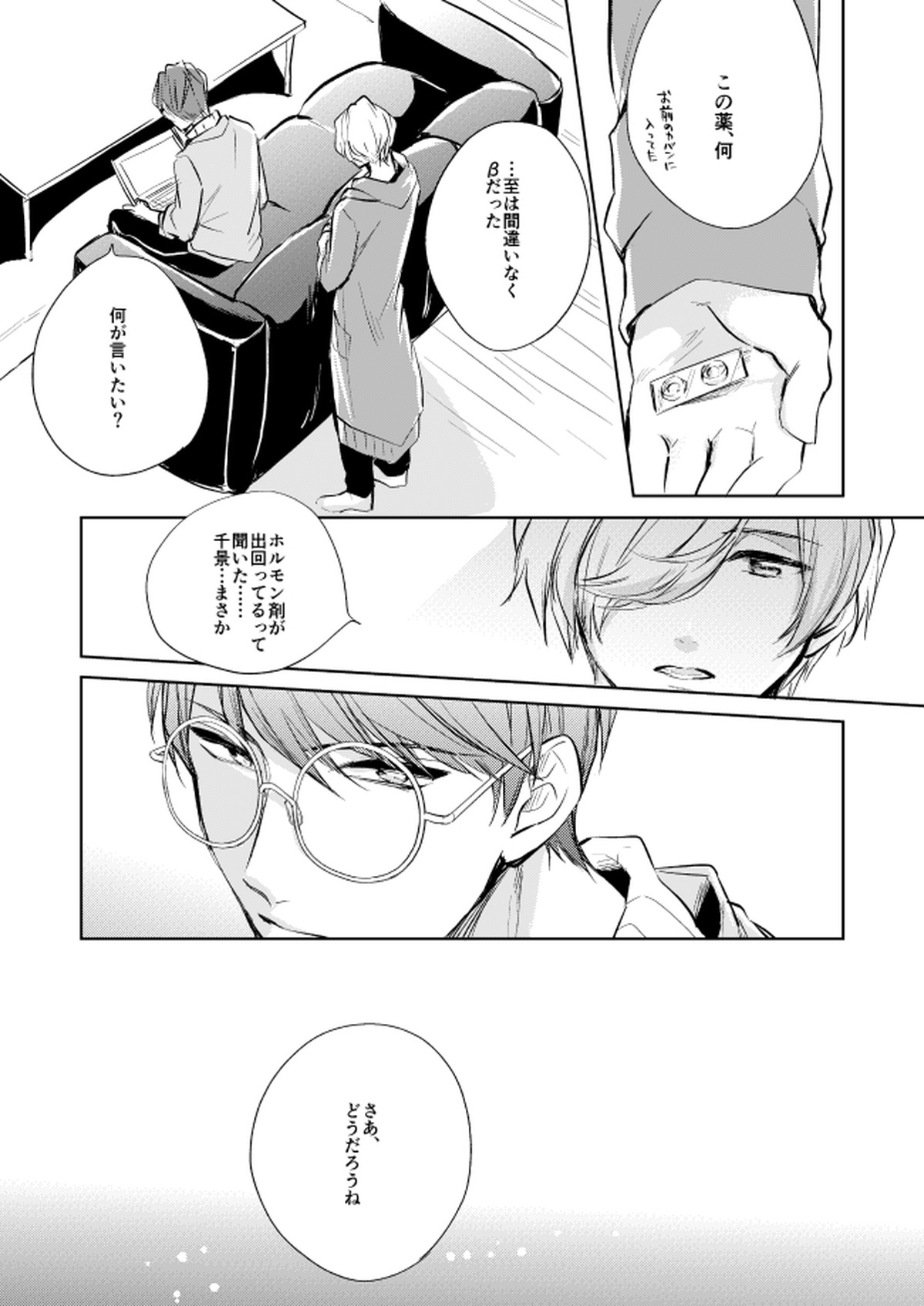 運命のポラリス【A3!/千至】 page 53