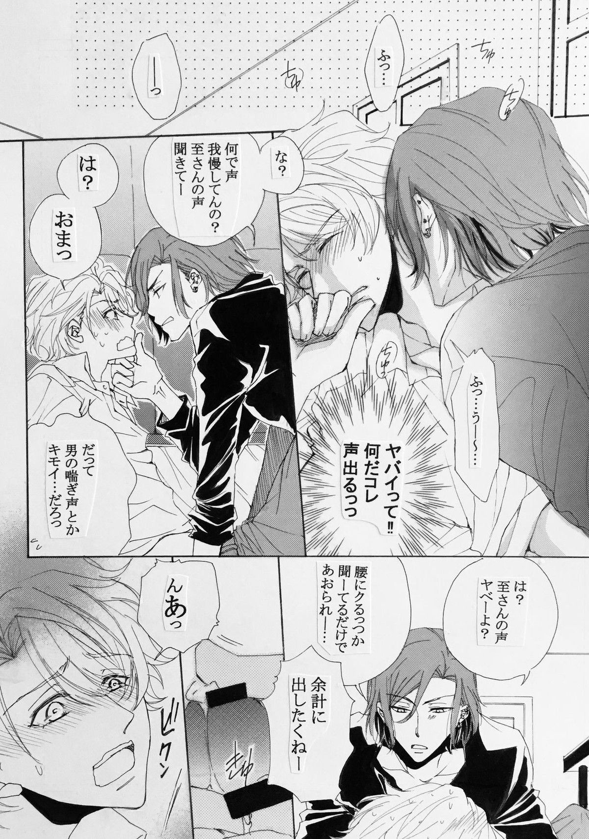 恋する カラダ【A3!/万至】 page 11