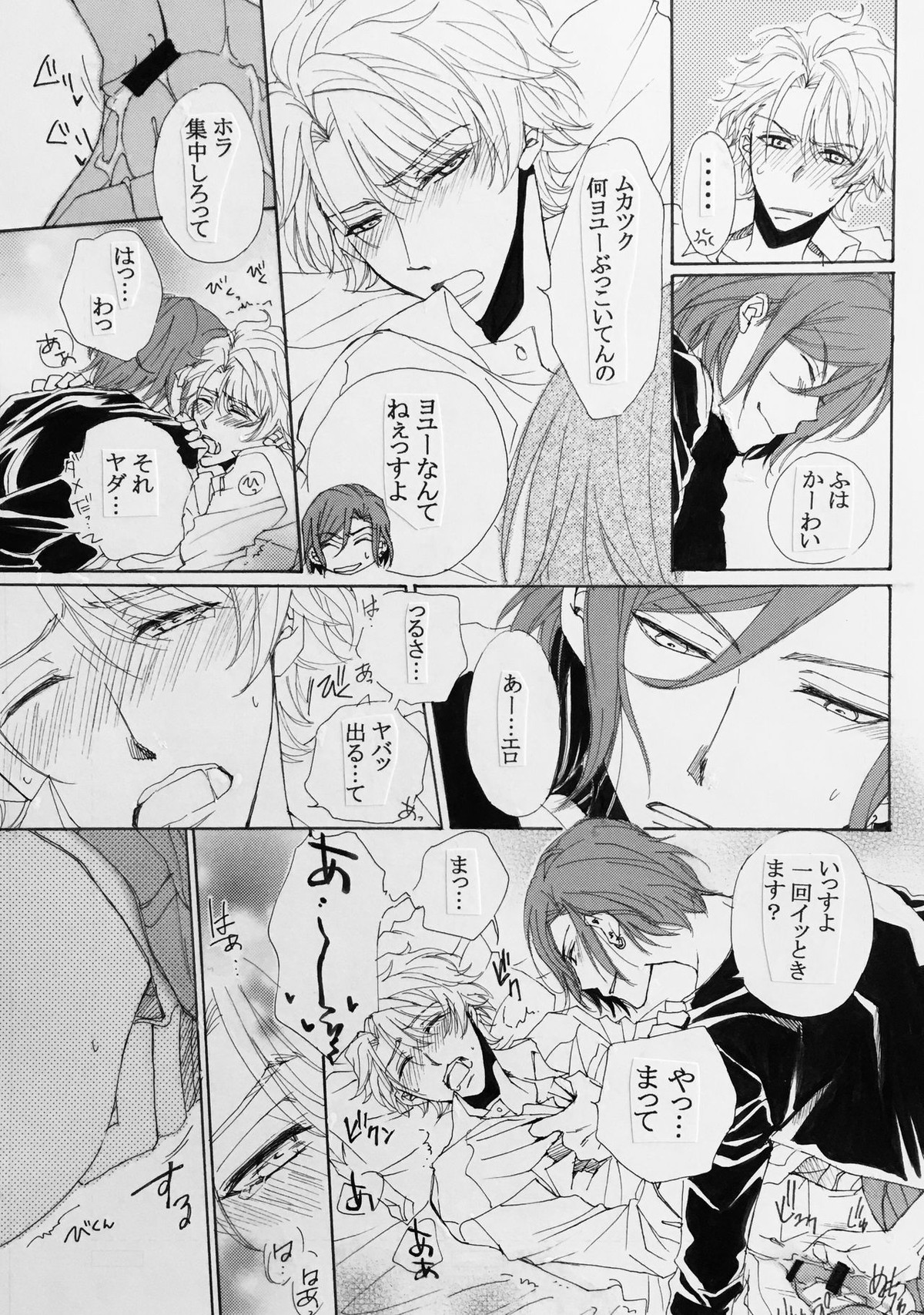 恋する カラダ【A3!/万至】 page 12