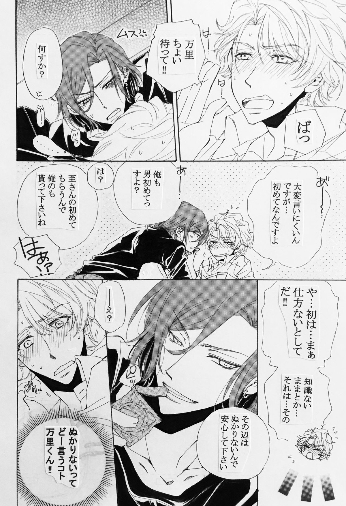 恋する カラダ【A3!/万至】 page 13
