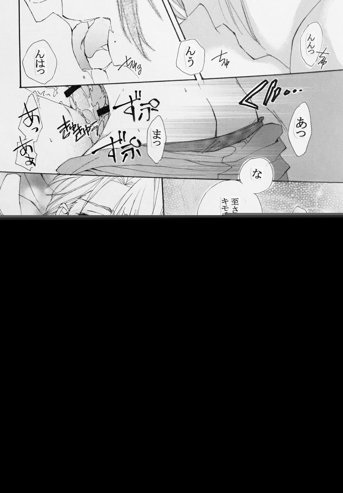 恋する カラダ【A3!/万至】 page 14