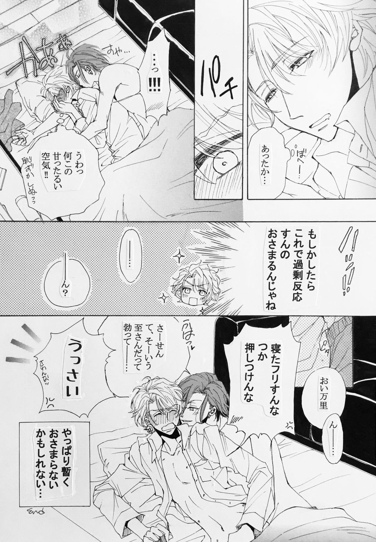 恋する カラダ【A3!/万至】 page 16