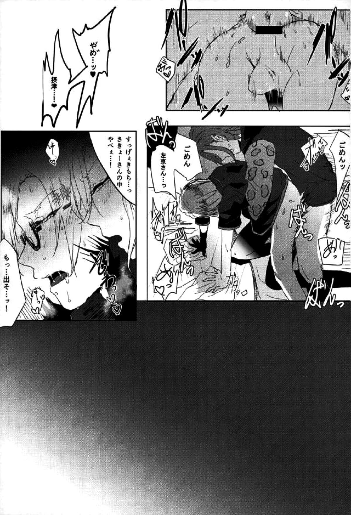 園内９カウント【A3!/万左】 page 13