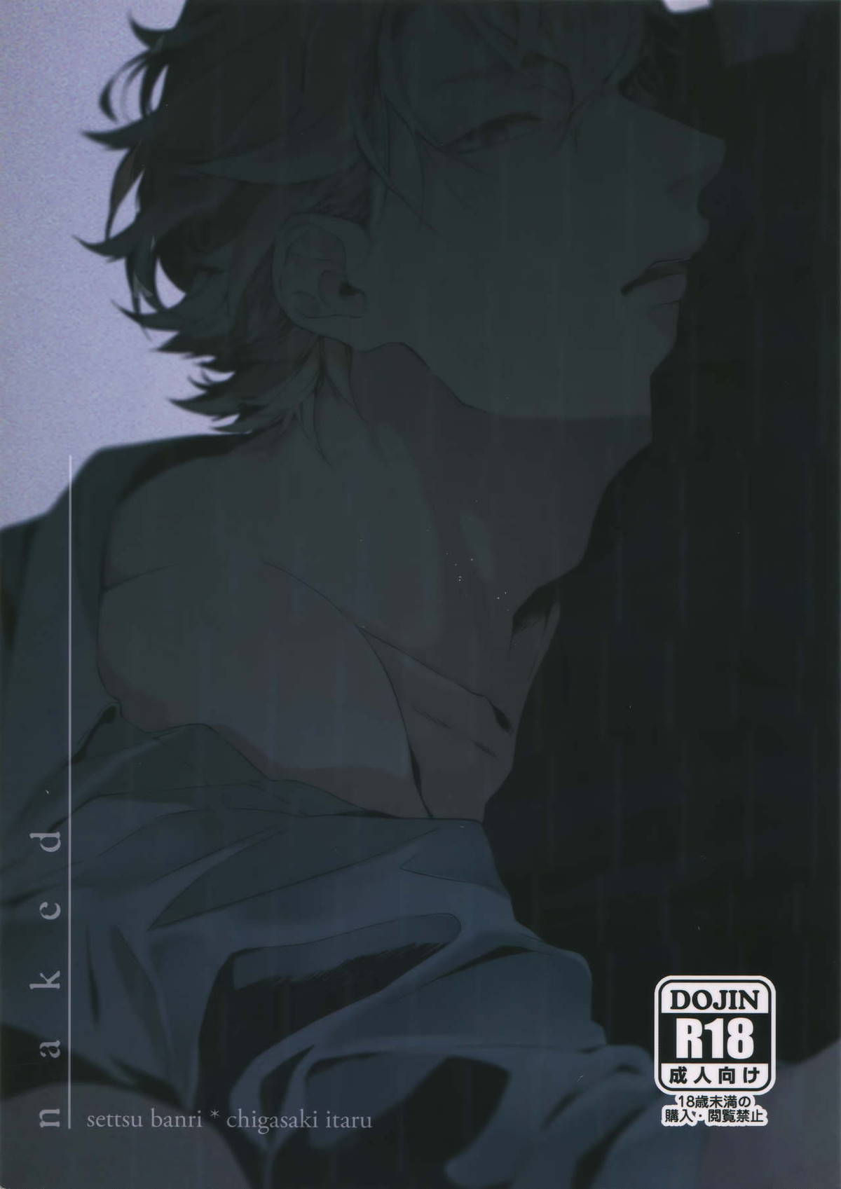 Recommended BL manga "Naked【A3!/万至】" cover image