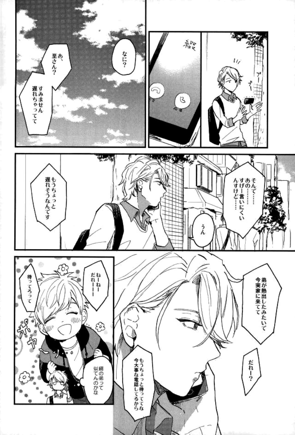 愛の迷惑【A3!/至綴】 page 11