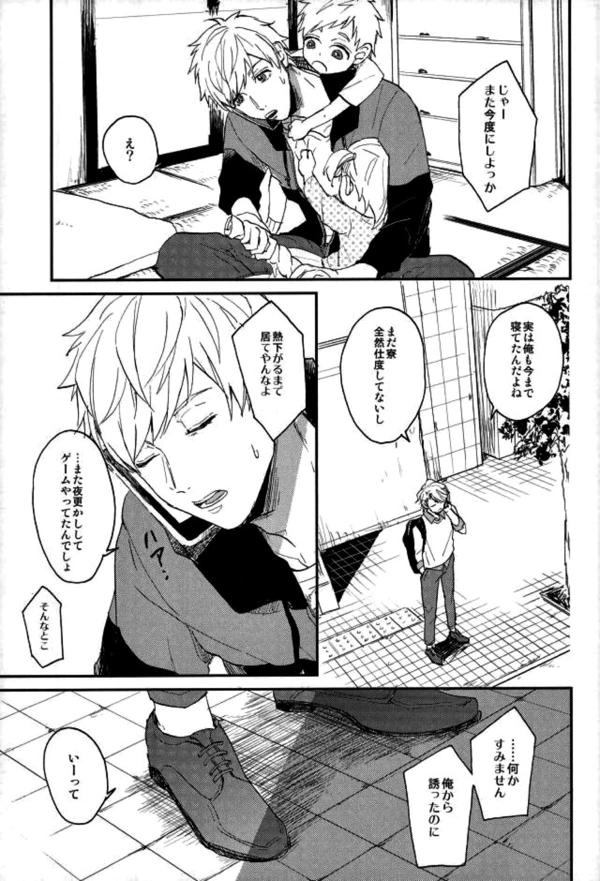 愛の迷惑【A3!/至綴】 page 12