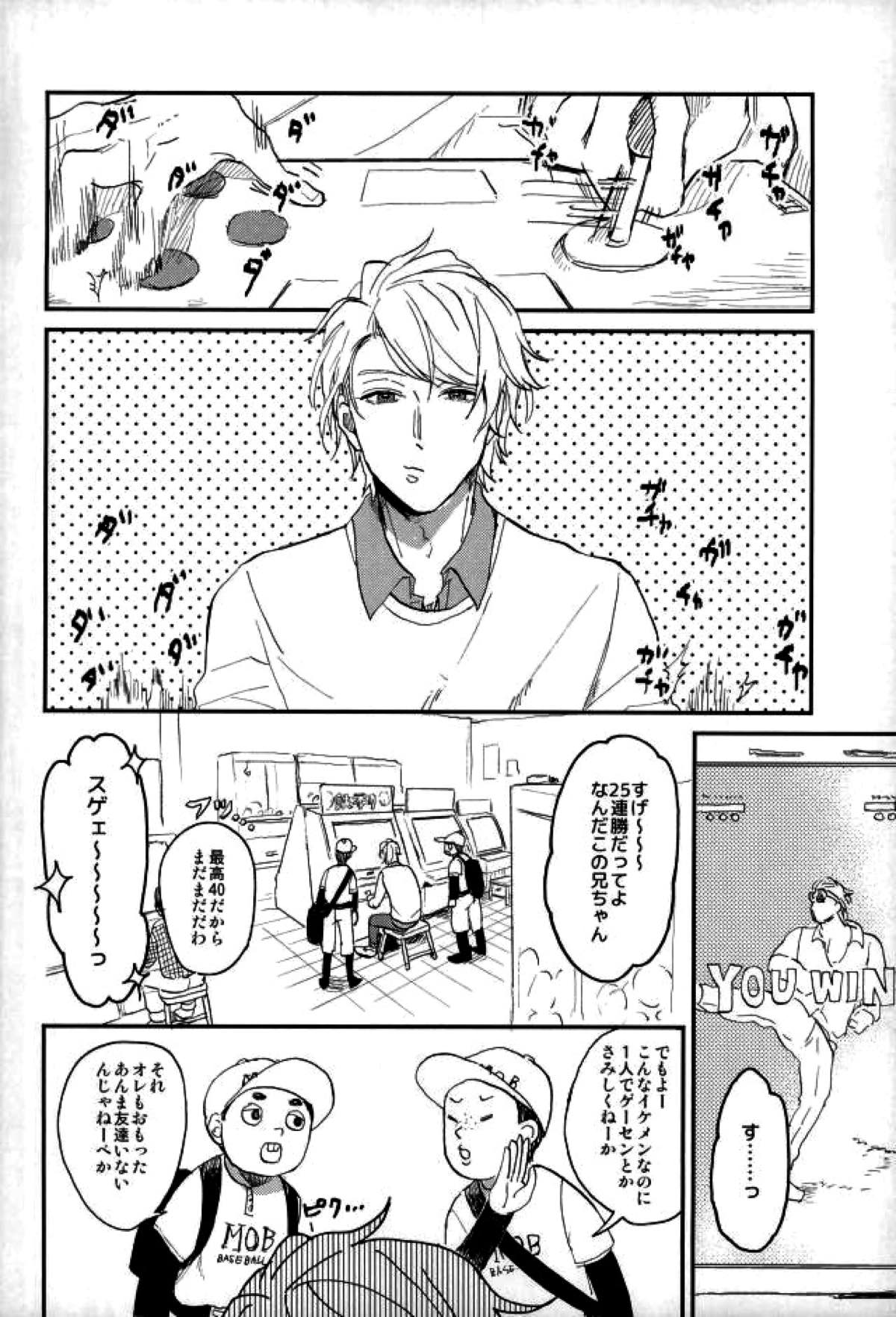 愛の迷惑【A3!/至綴】 page 13