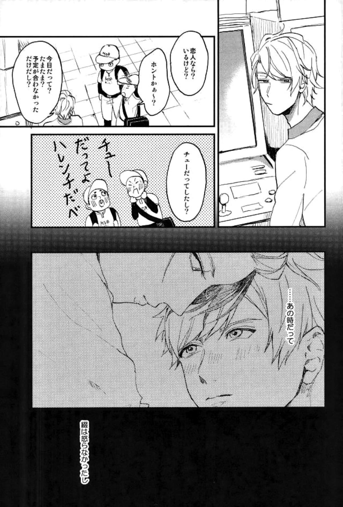 愛の迷惑【A3!/至綴】 page 14