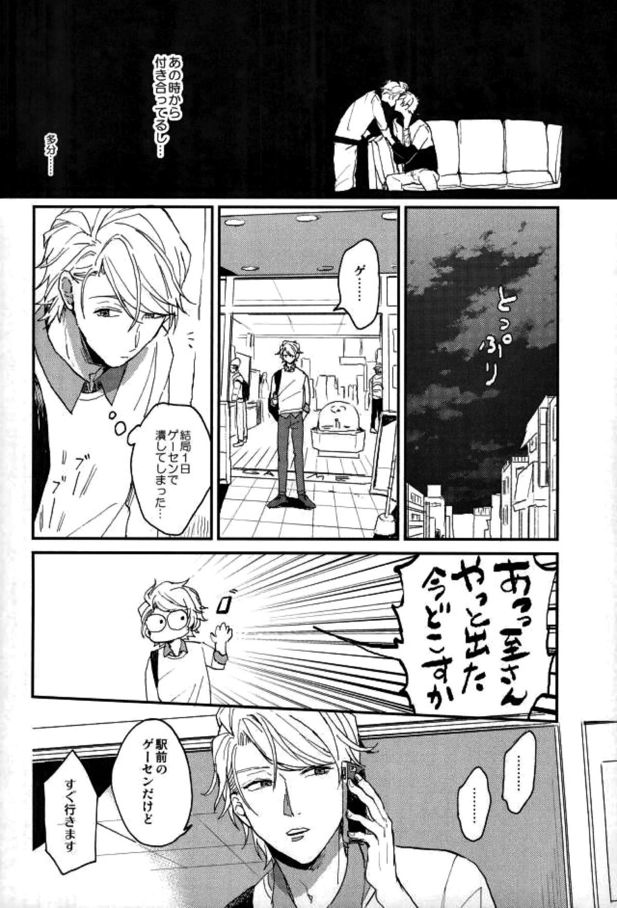 愛の迷惑【A3!/至綴】 page 15