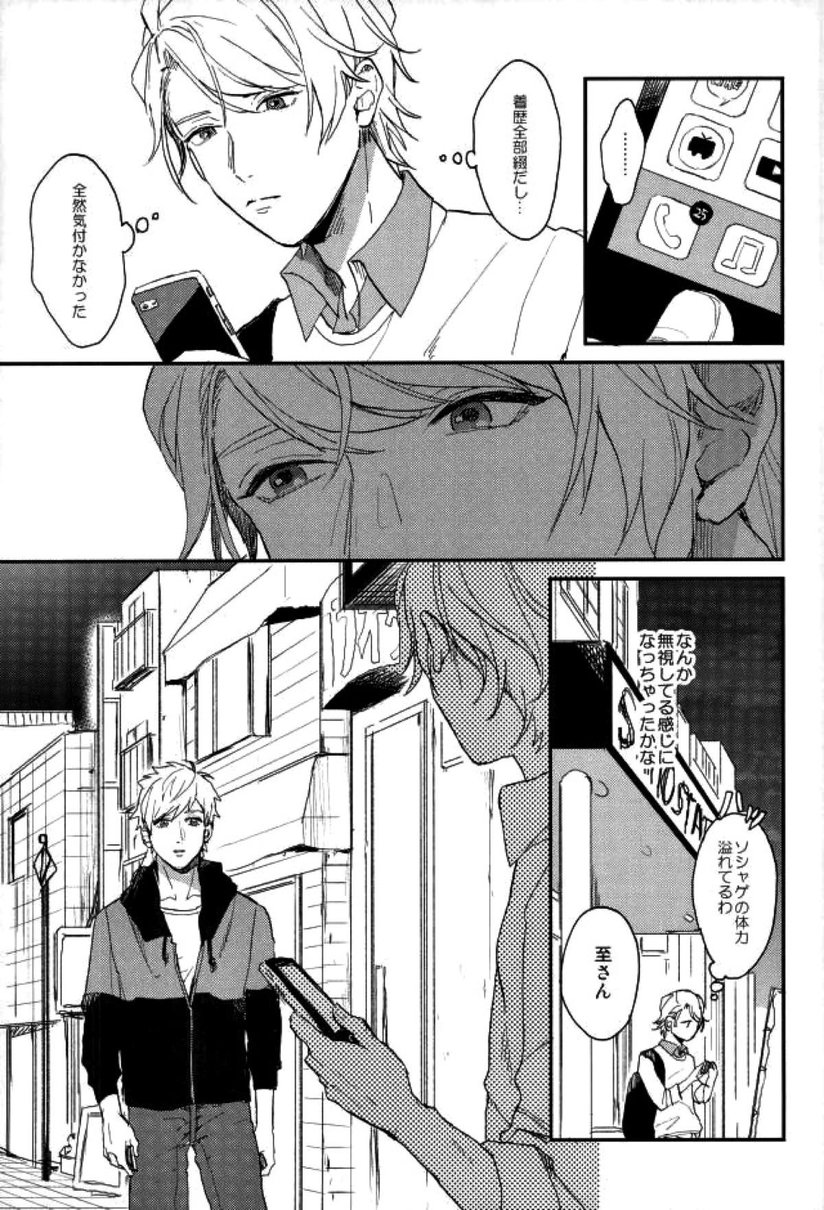 愛の迷惑【A3!/至綴】 page 16