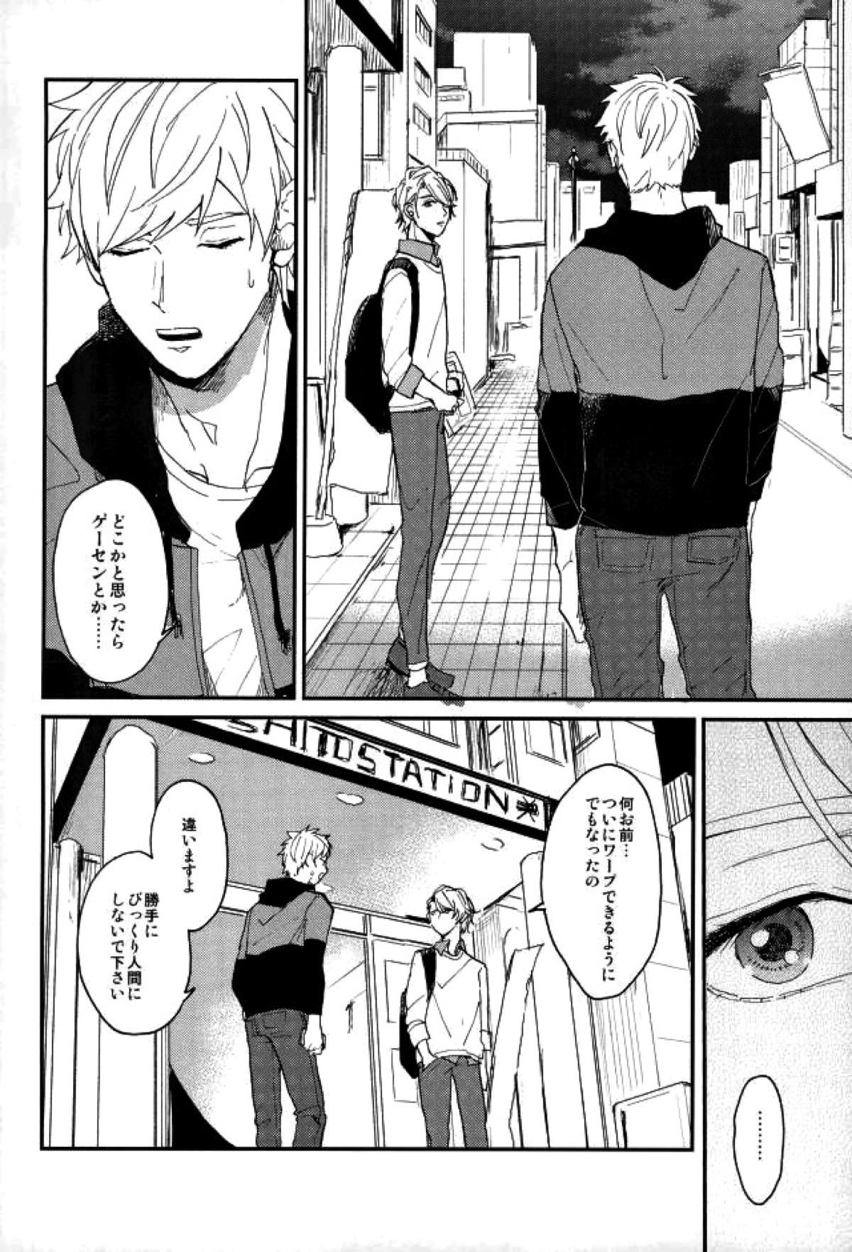 愛の迷惑【A3!/至綴】 page 17