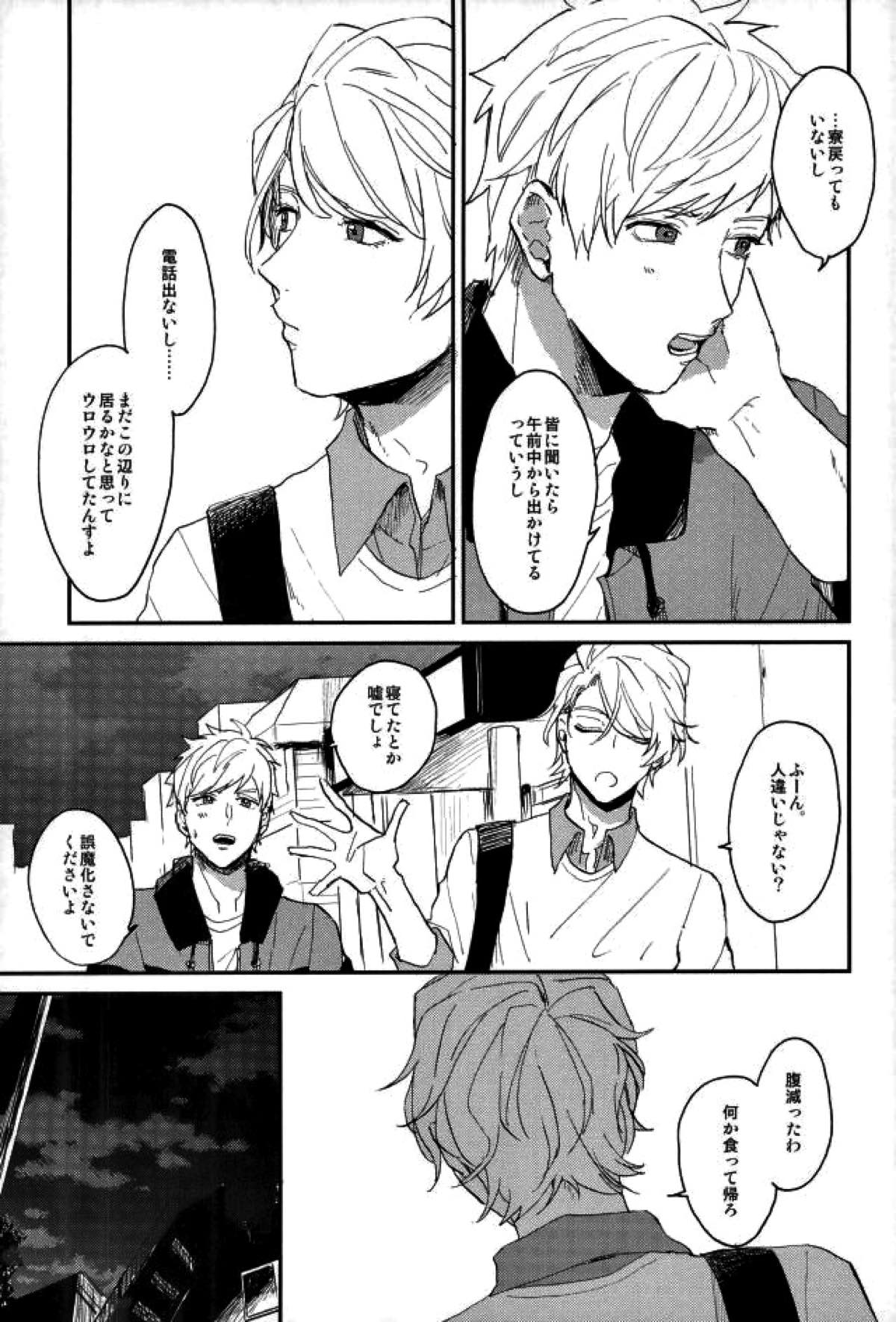 愛の迷惑【A3!/至綴】 page 18