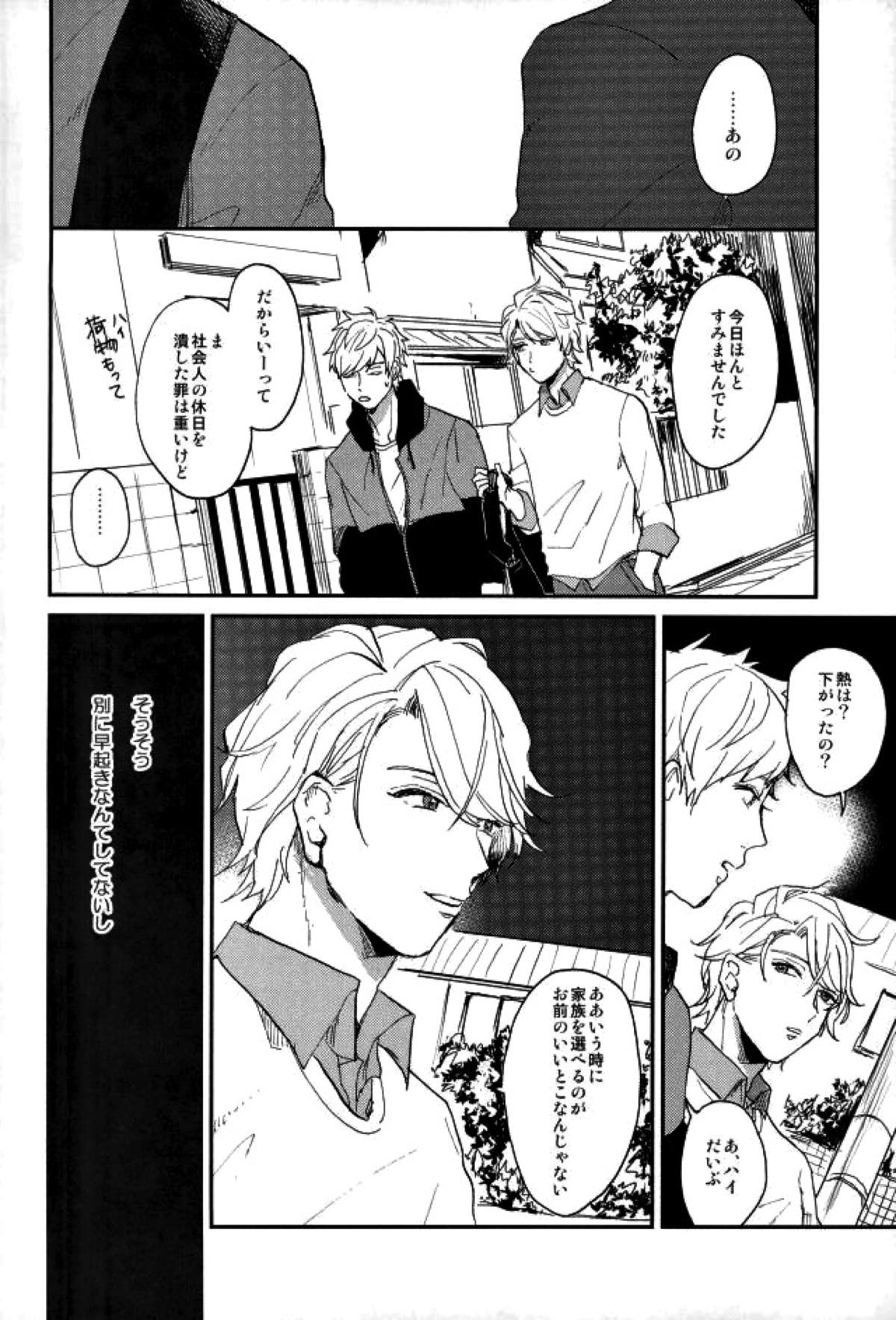 愛の迷惑【A3!/至綴】 page 19