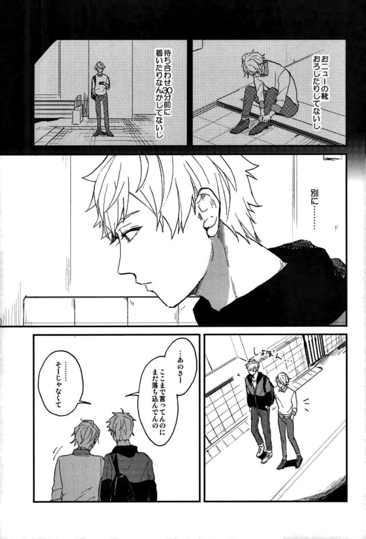 愛の迷惑【A3!/至綴】 page 20