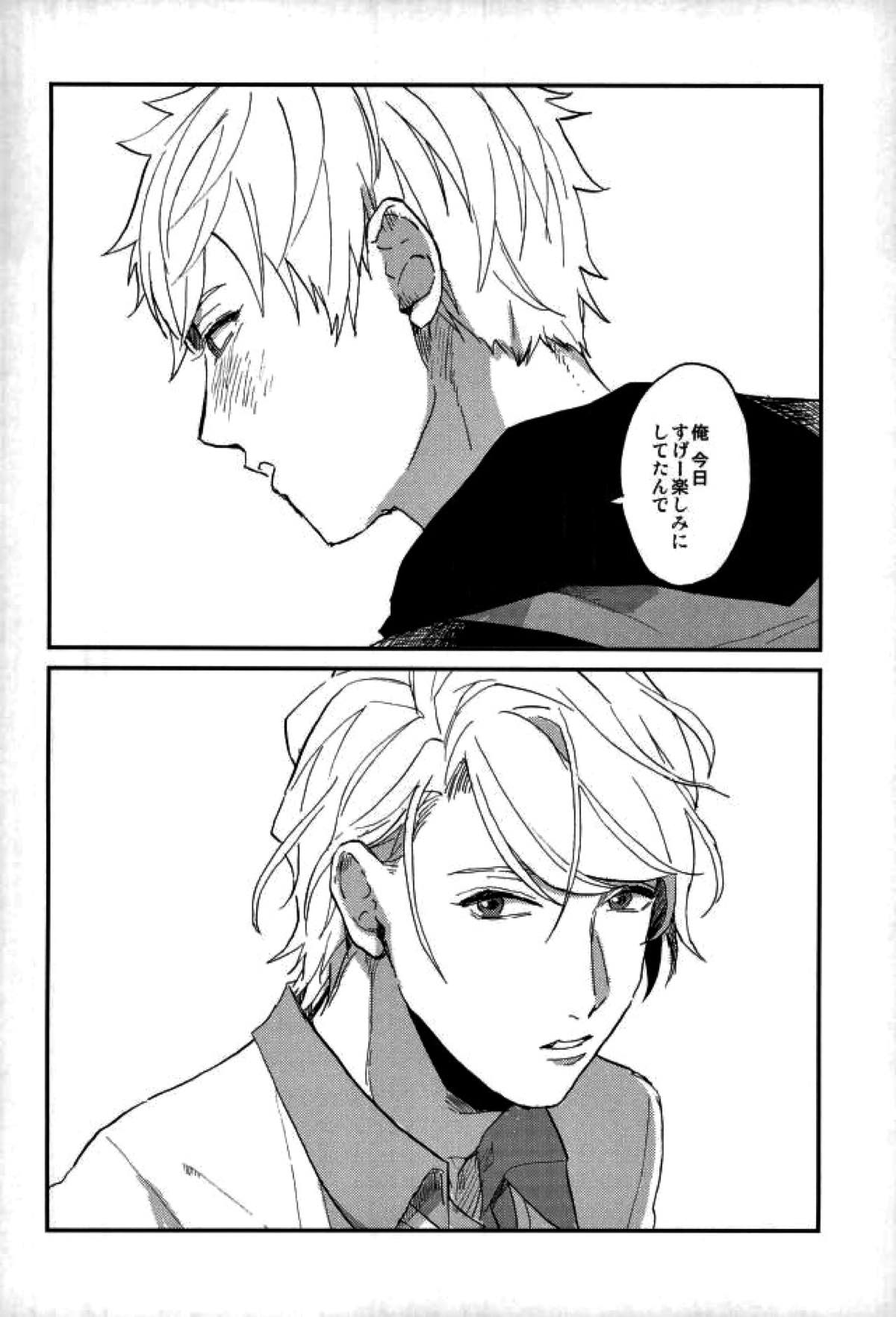 愛の迷惑【A3!/至綴】 page 21