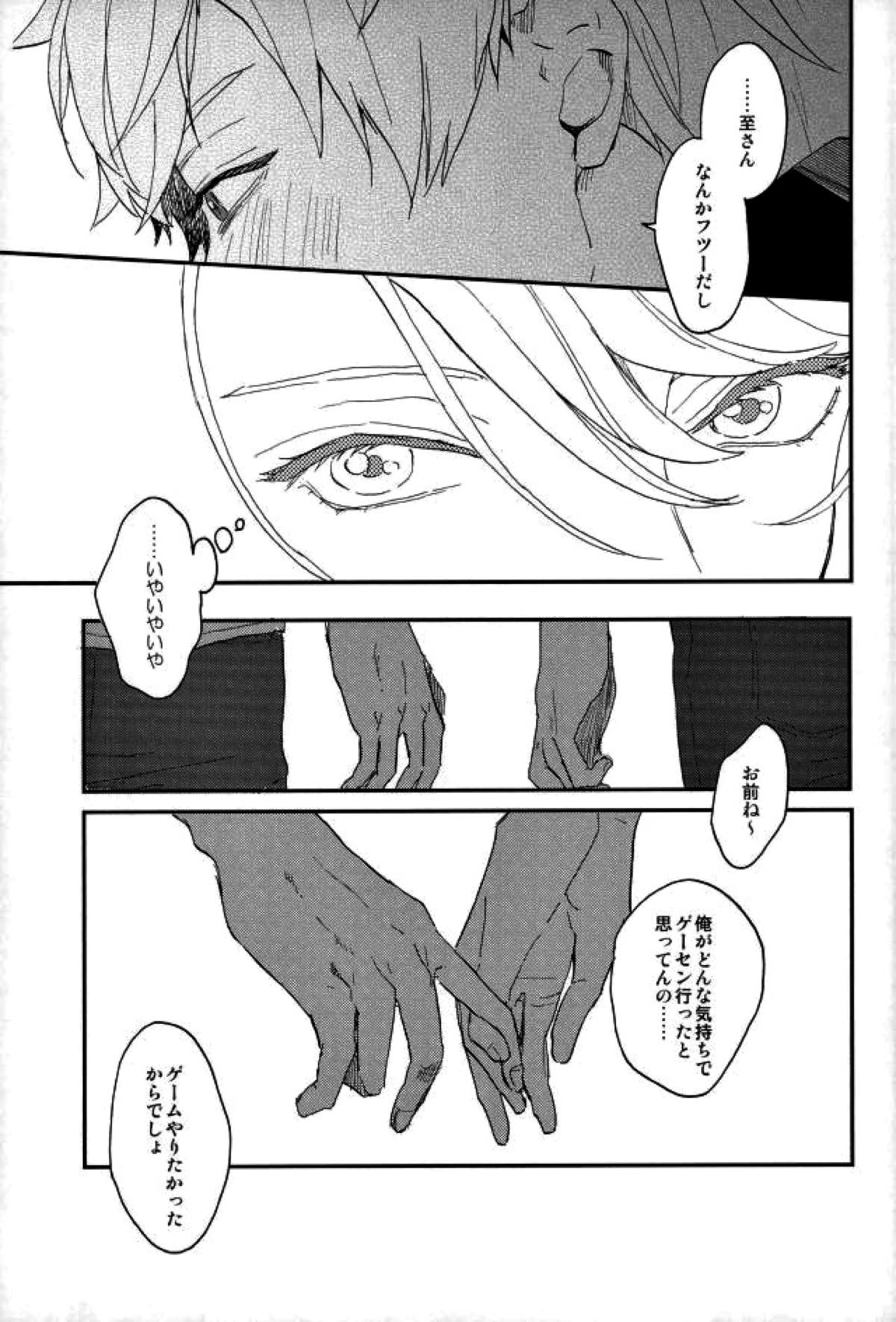 愛の迷惑【A3!/至綴】 page 22