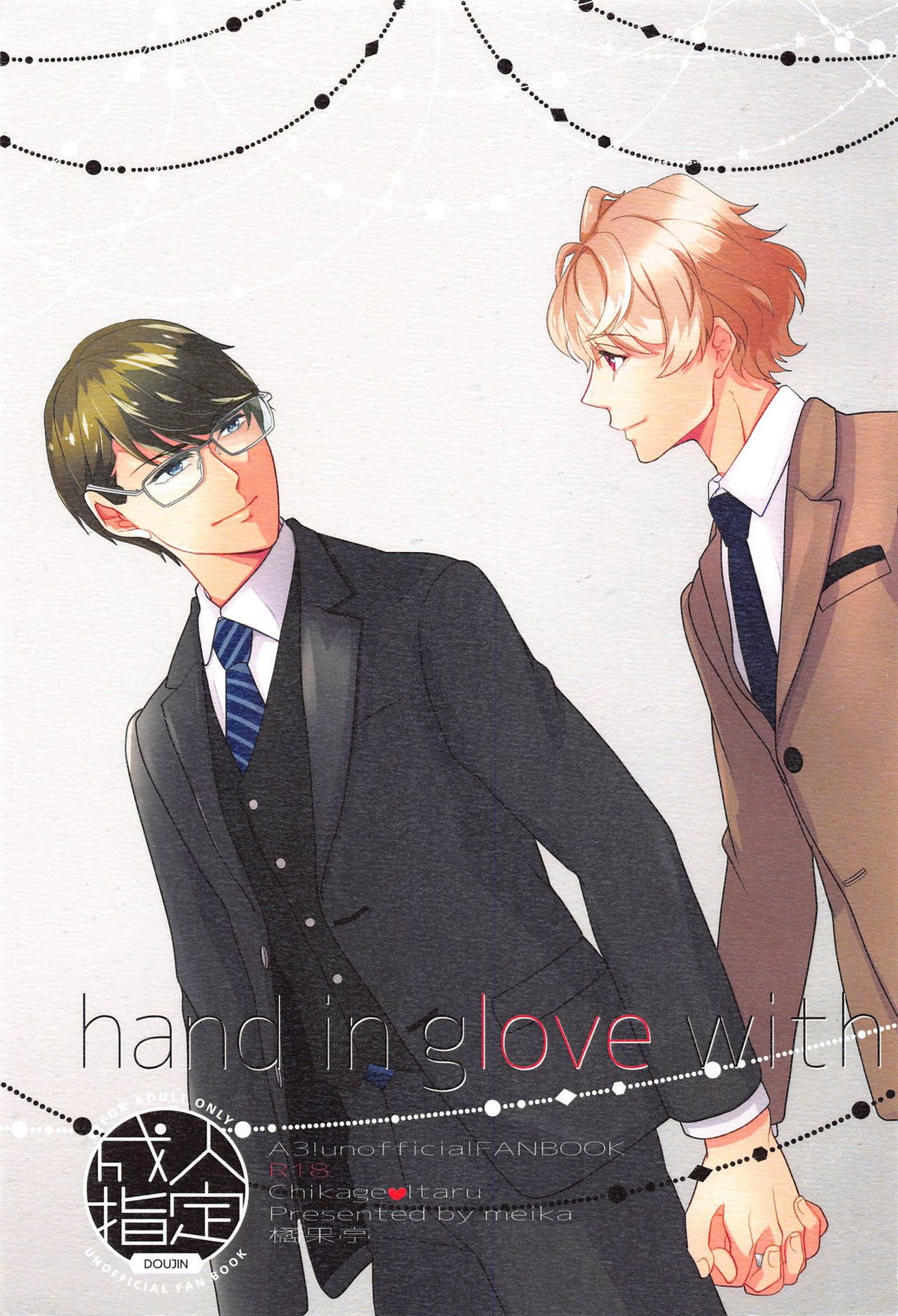 Recommended BL manga "hand in glove with【A3!/千至】" cover image
