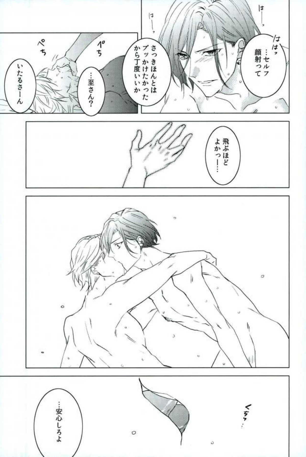 ぼくらのヰタ・セクスアリス【A3!/万至】 page 12