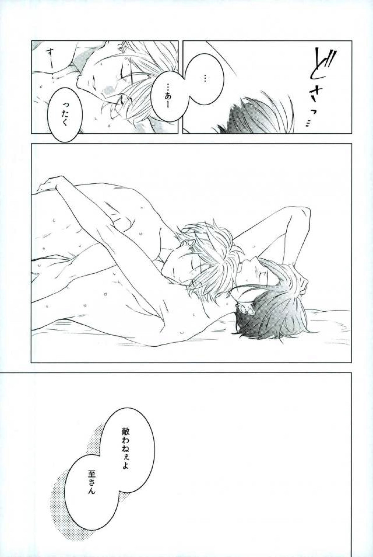ぼくらのヰタ・セクスアリス【A3!/万至】 page 13