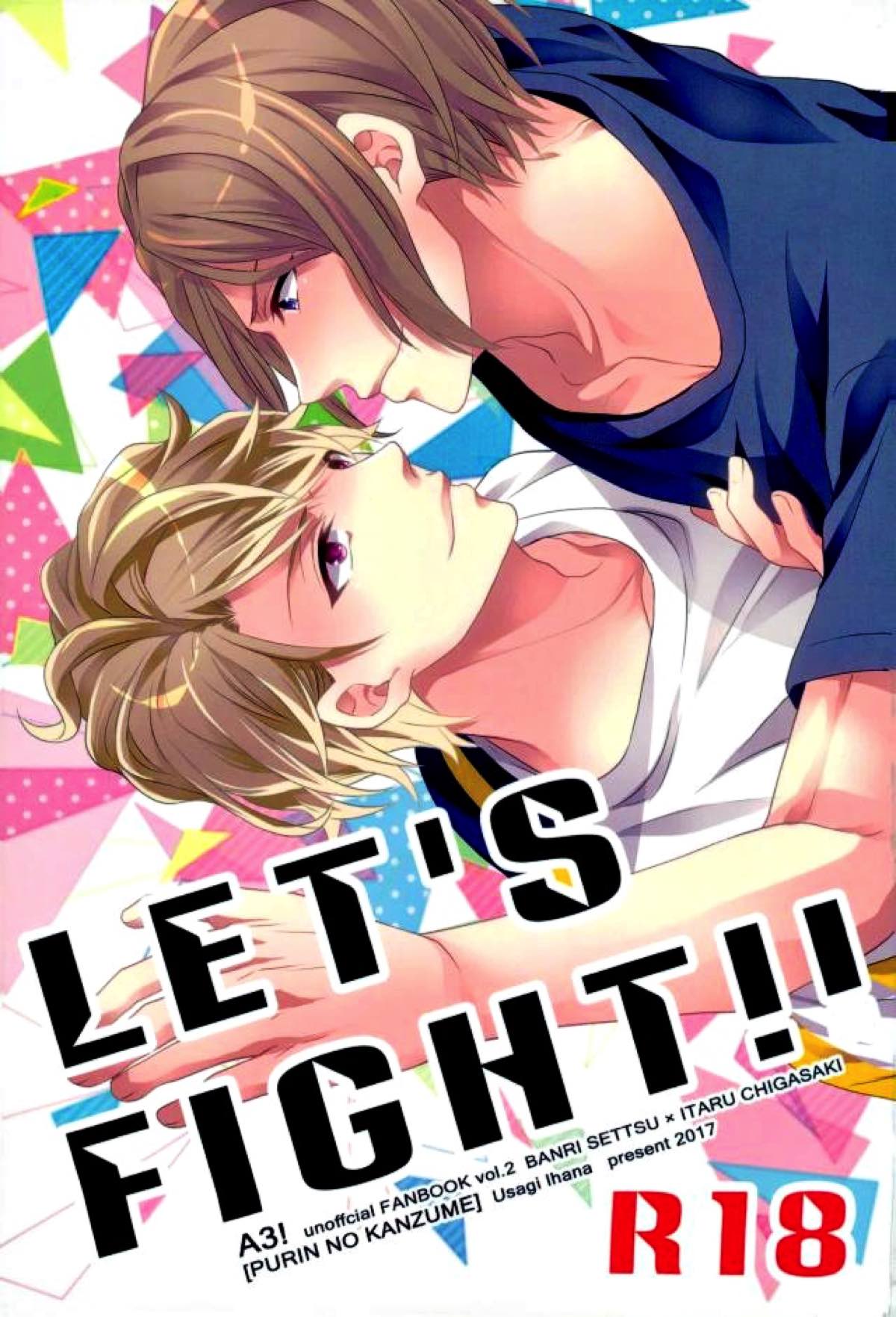 Recommended BL manga "LETS FIGHT!!【A3!/万至】" cover image