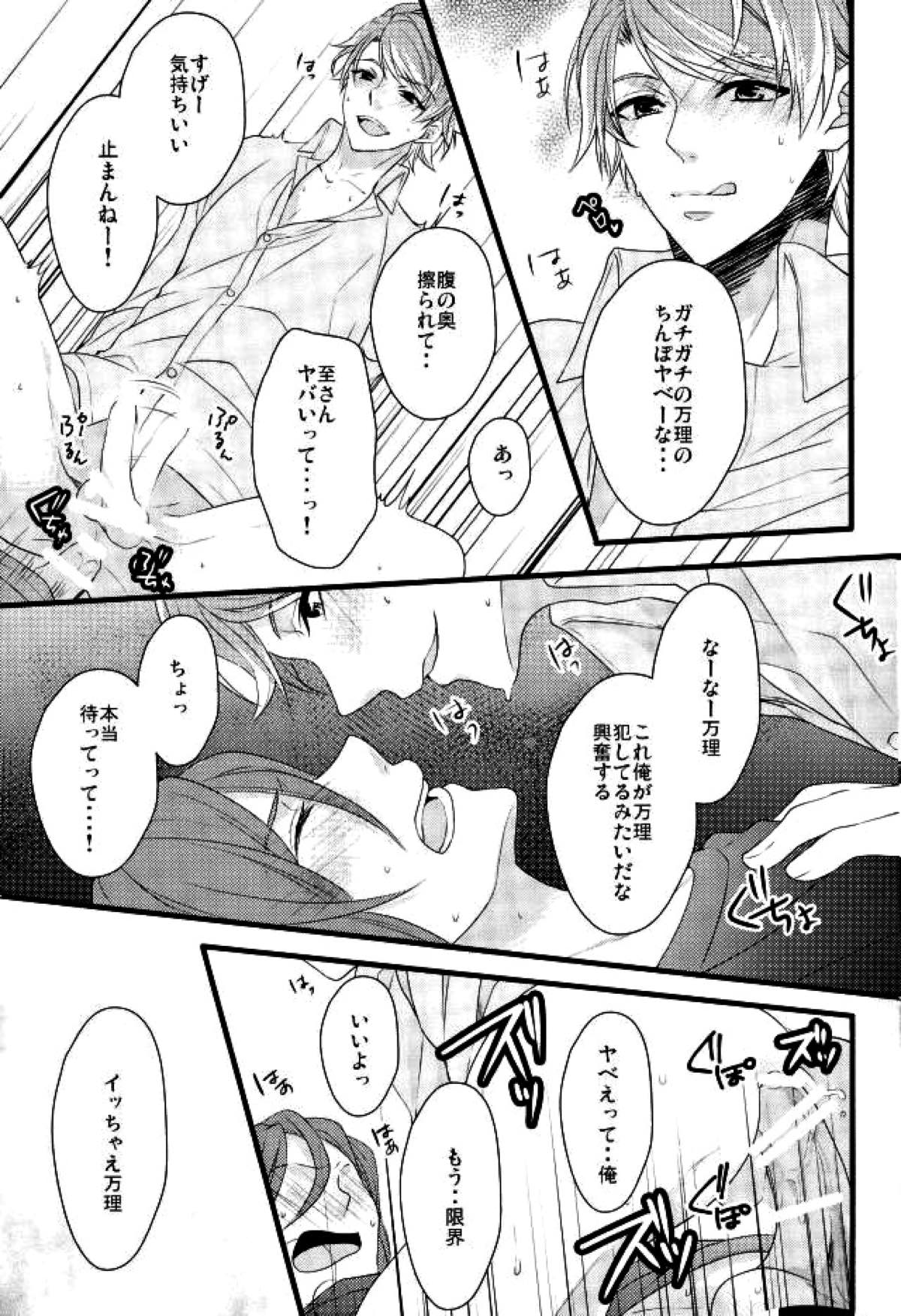 LETS FIGHT!!【A3!/万至】 page 12