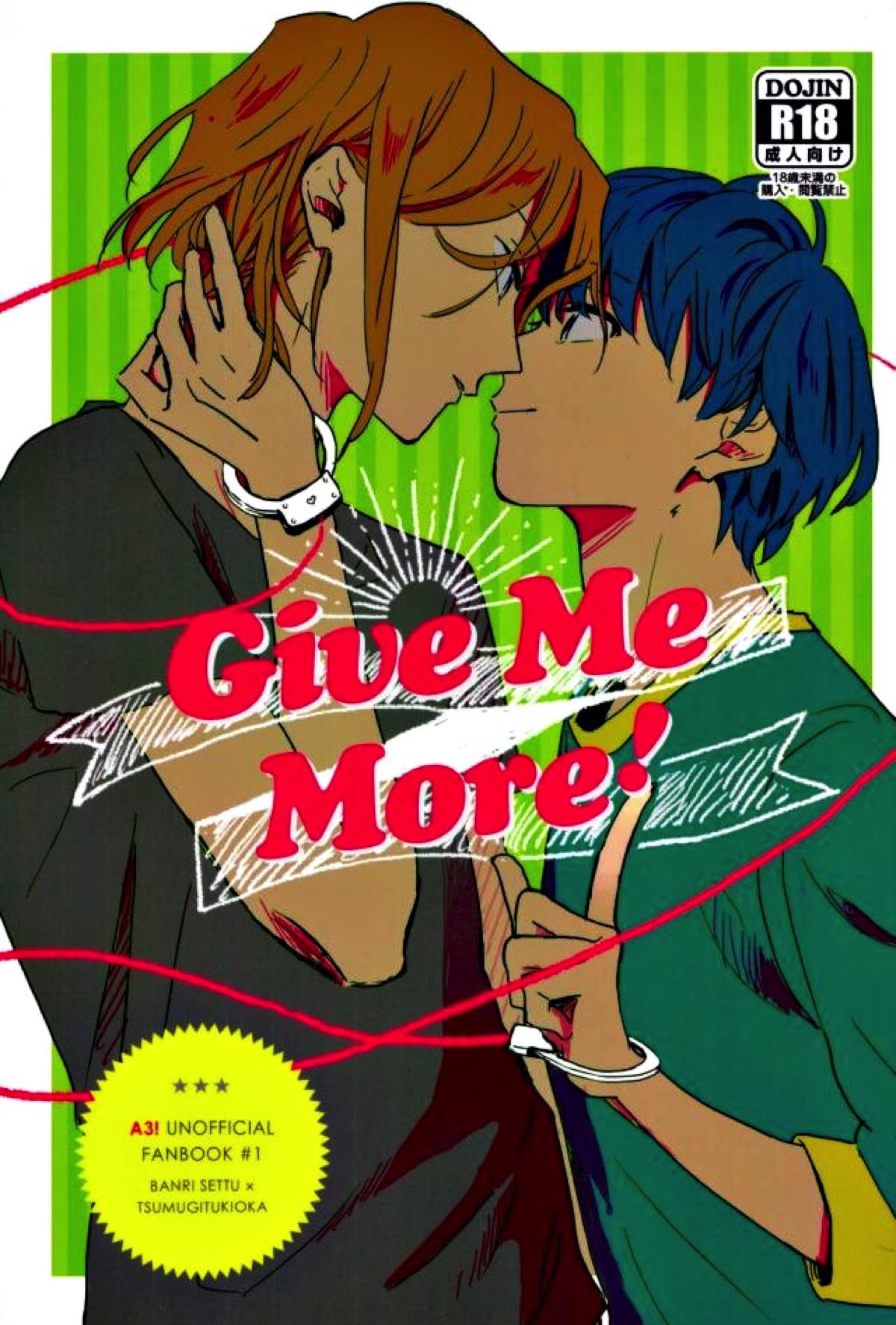 BL manga "Give Me More!【A3!/万紬】" cover image