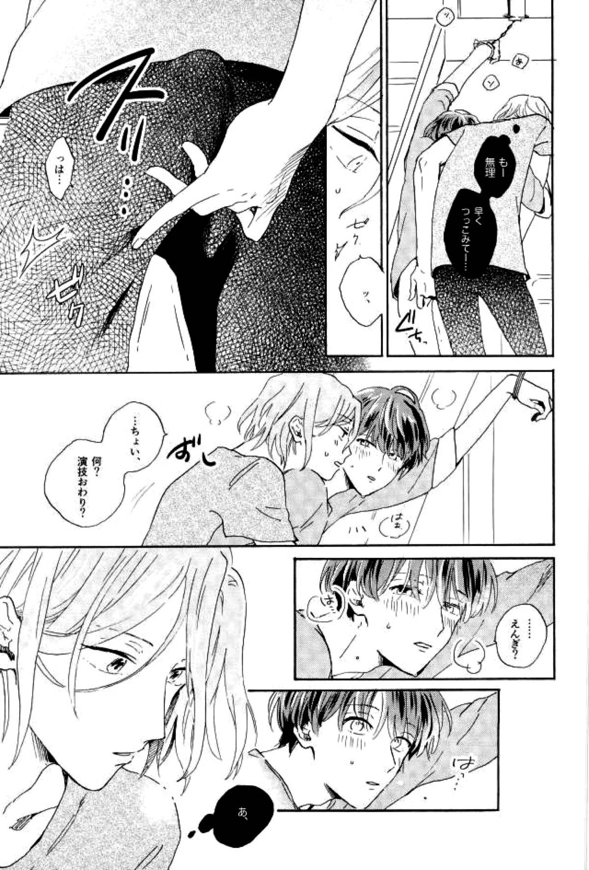 Give Me More!【A3!/万紬】 page 12