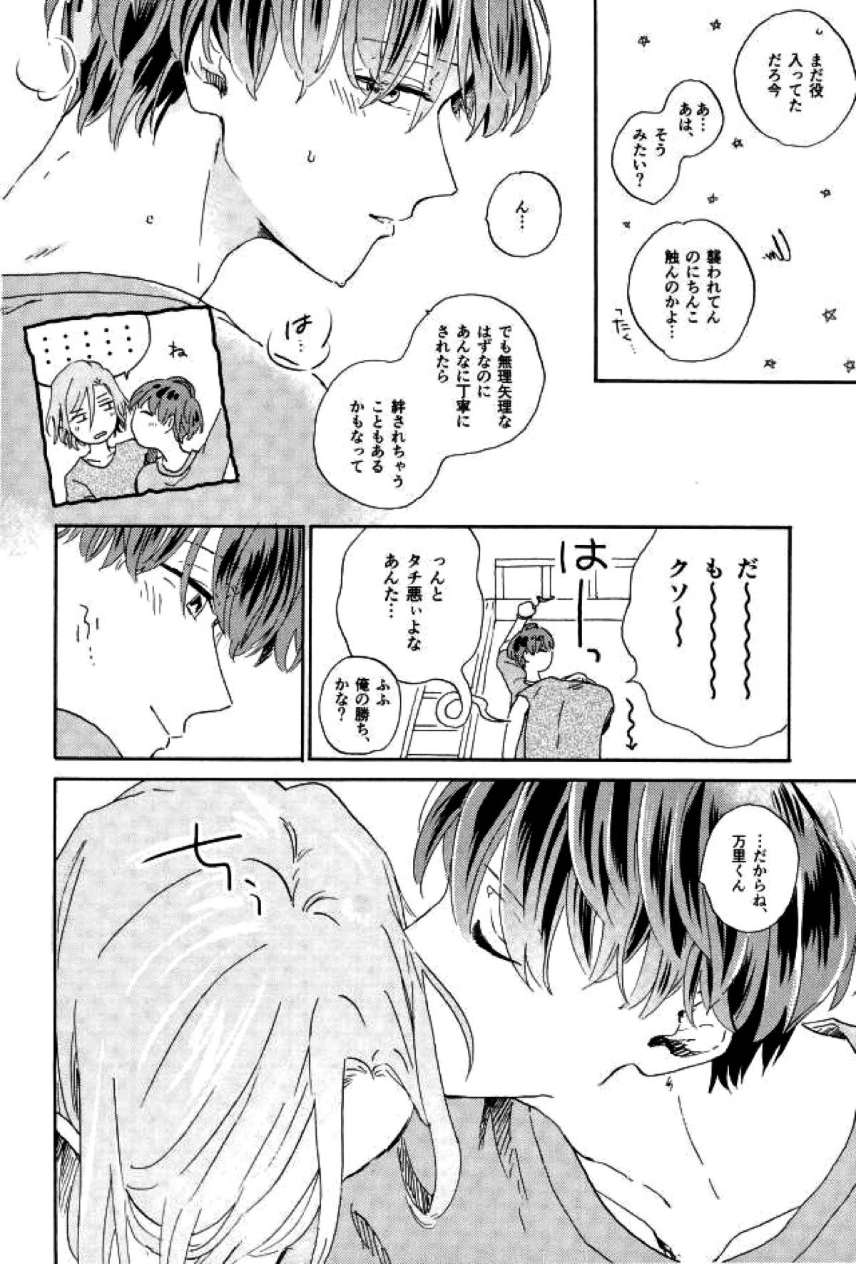 Give Me More!【A3!/万紬】 page 13