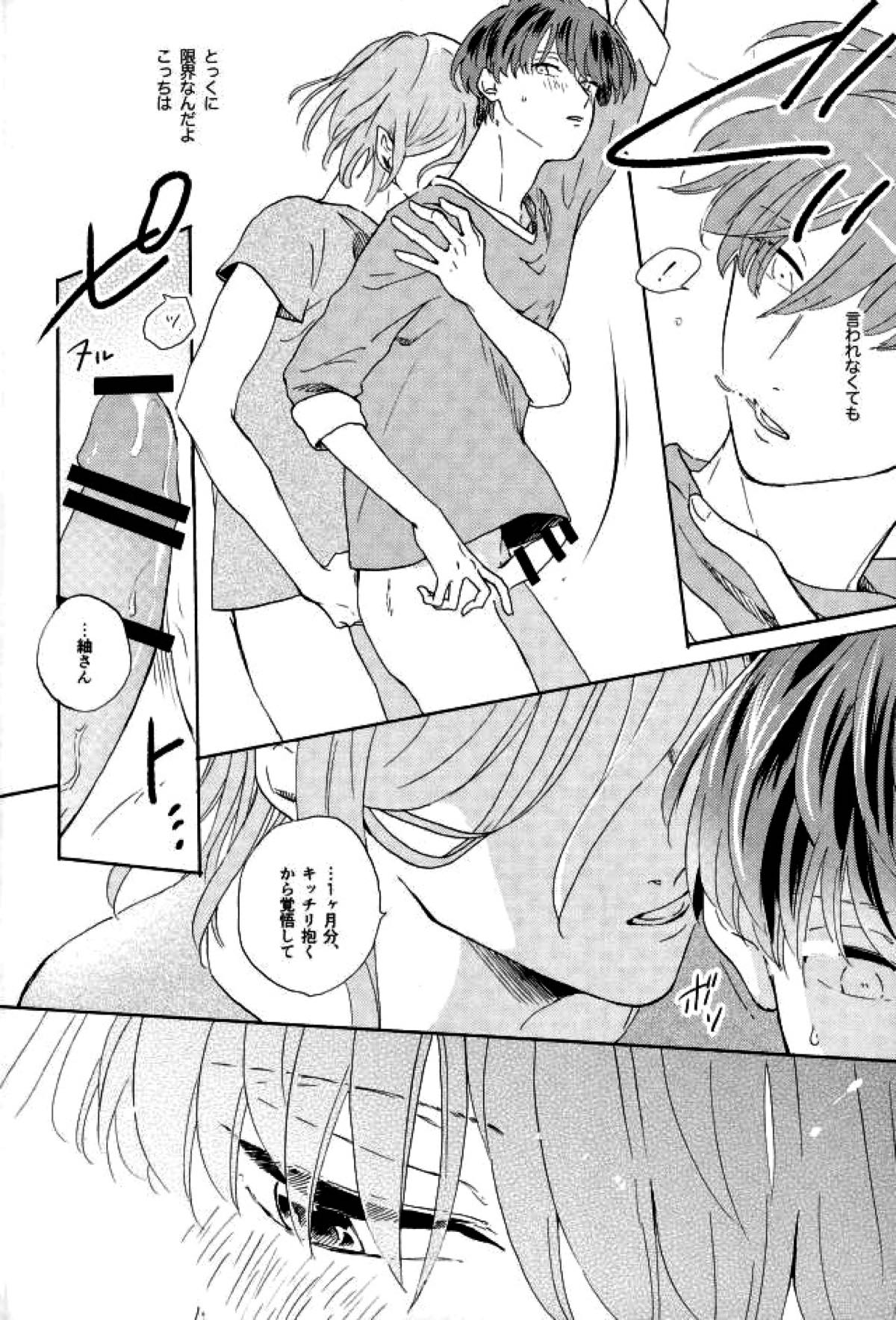 Give Me More!【A3!/万紬】 page 17