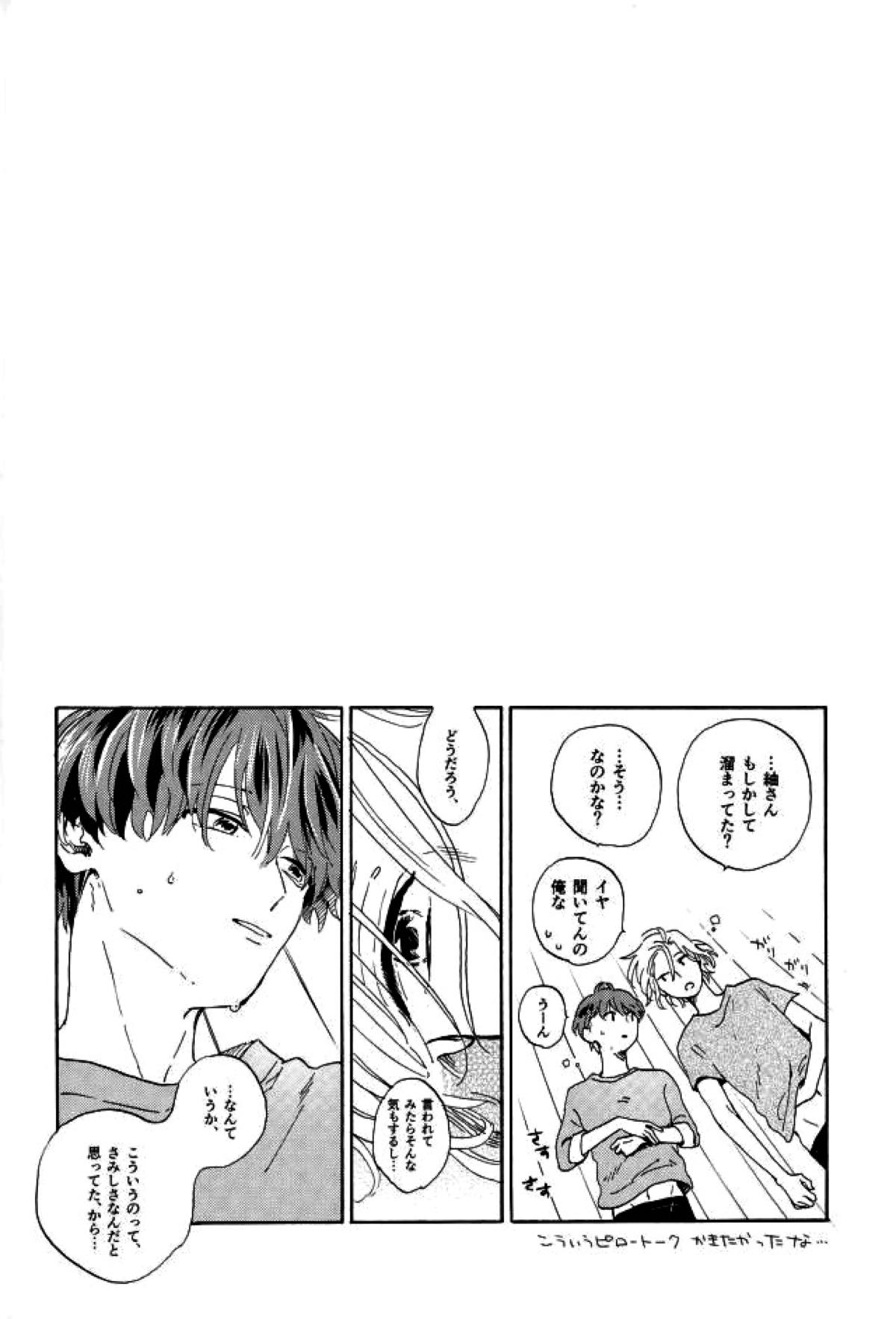 Give Me More!【A3!/万紬】 page 19