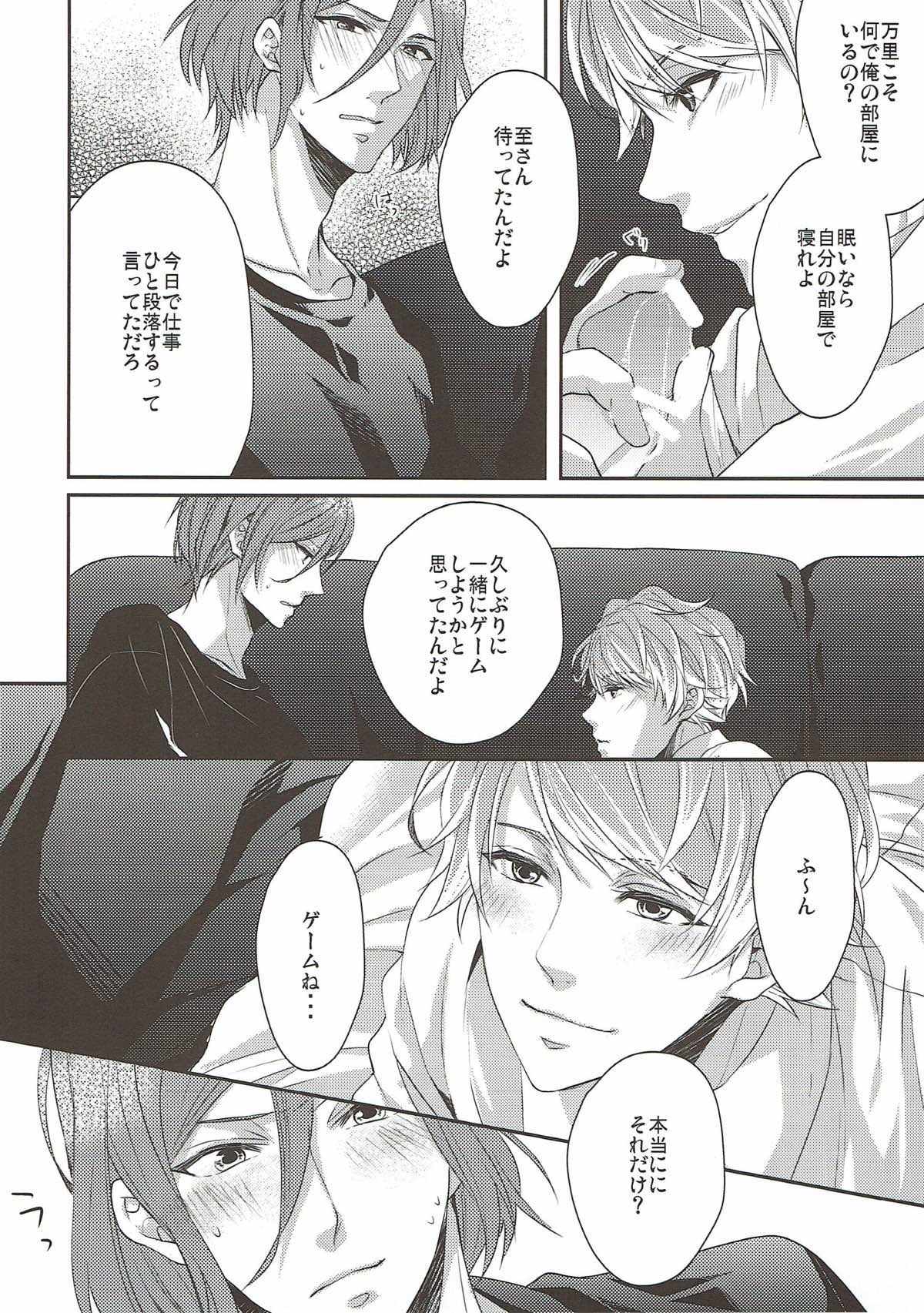 I will be absent tomorrow【A3!/万至】 page 13