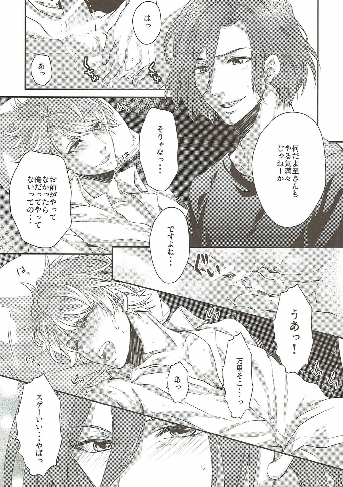 I will be absent tomorrow【A3!/万至】 page 15